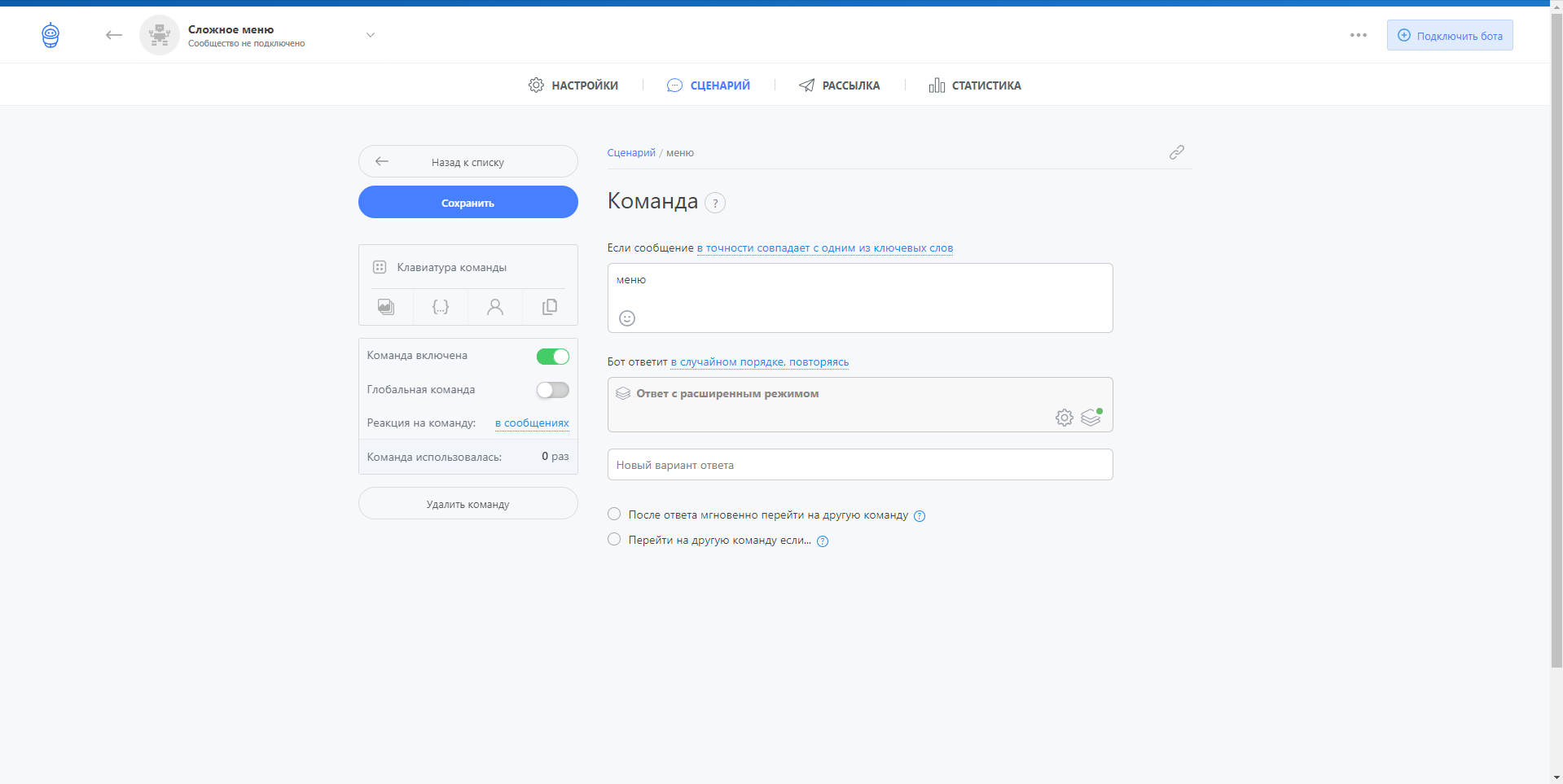 Robochat.io сценарии