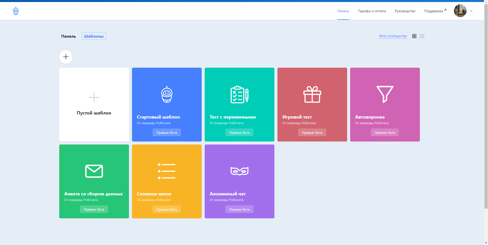 Robochat.io шаблоны