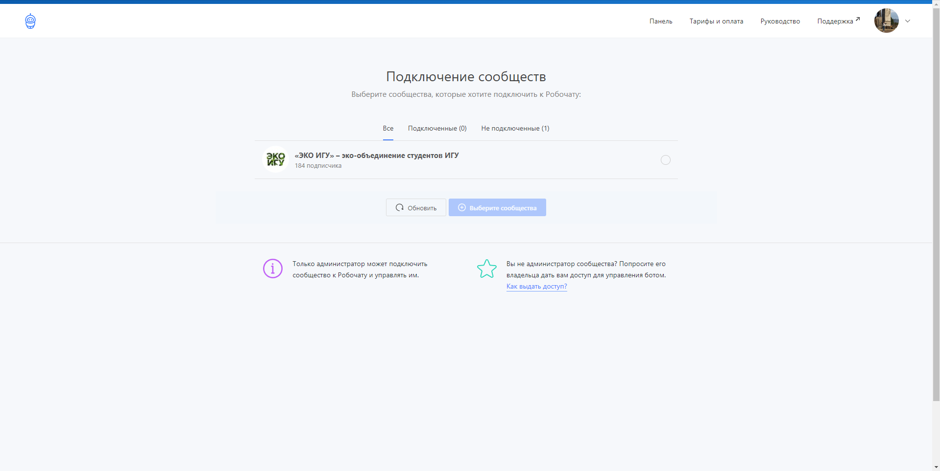 Robochat.io подключение сообществ