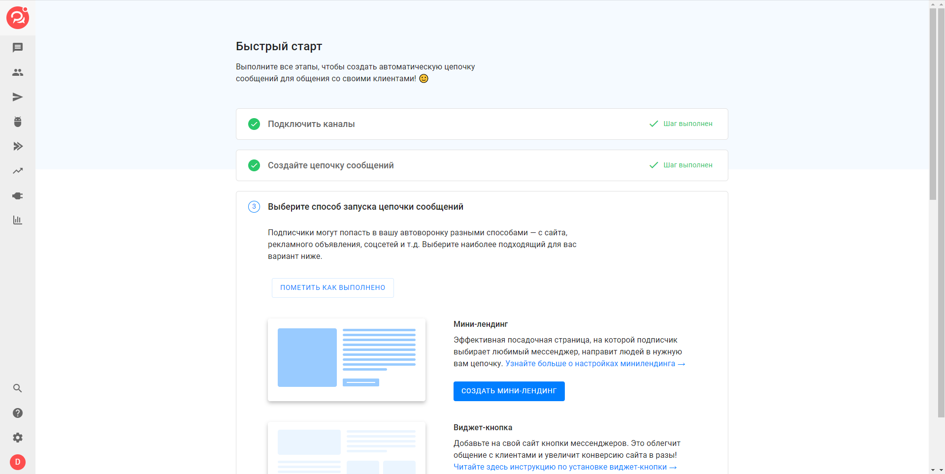 BotHelp старт настроек