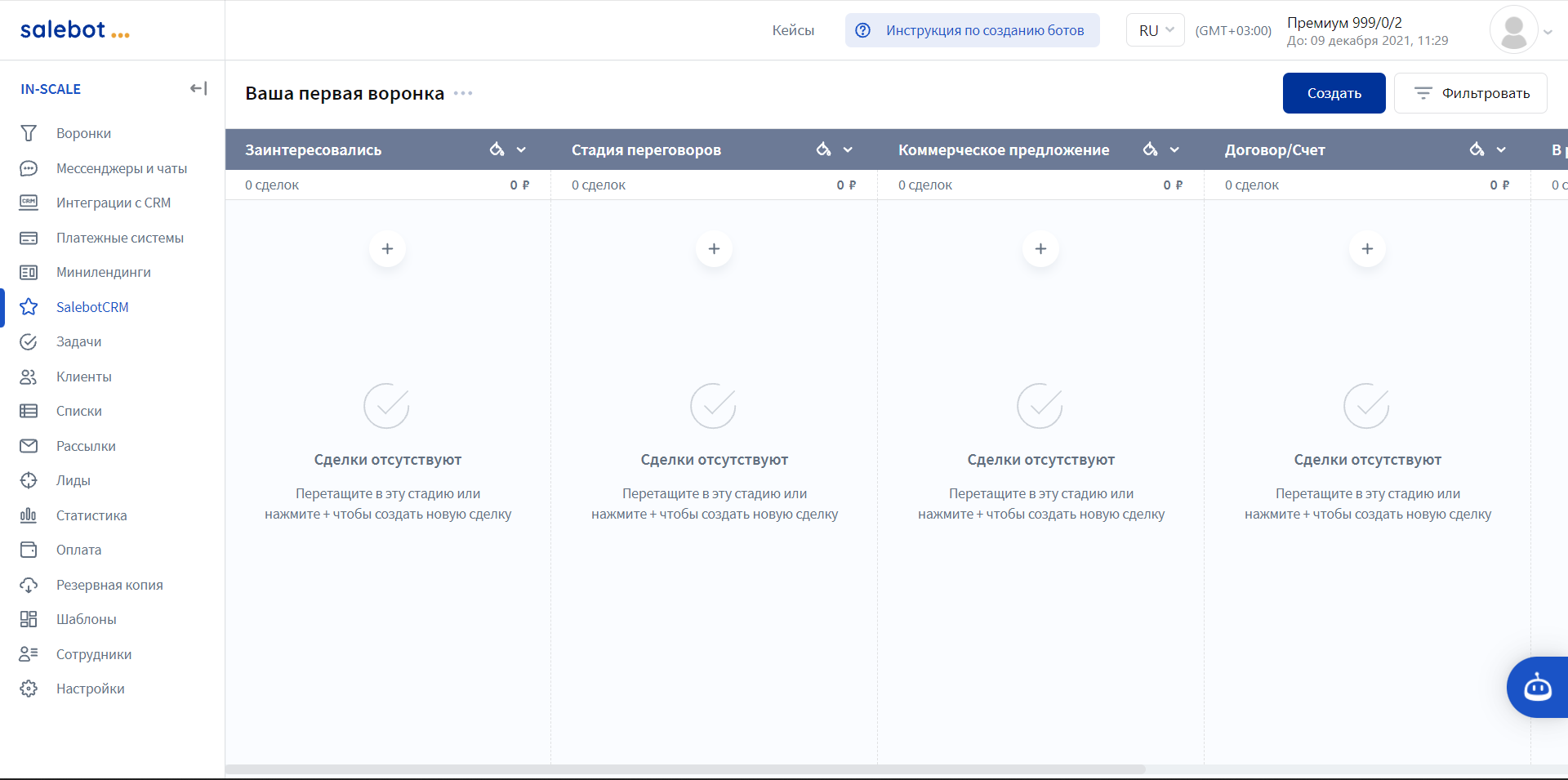 Salebot.pro crm-система
