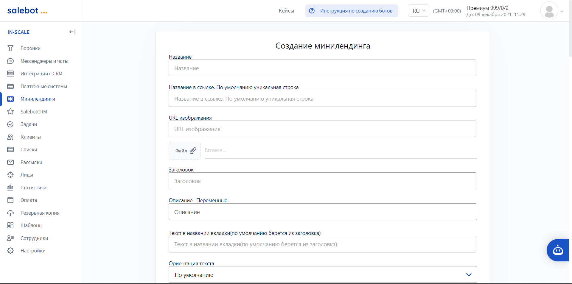 Salebot.pro лендинг