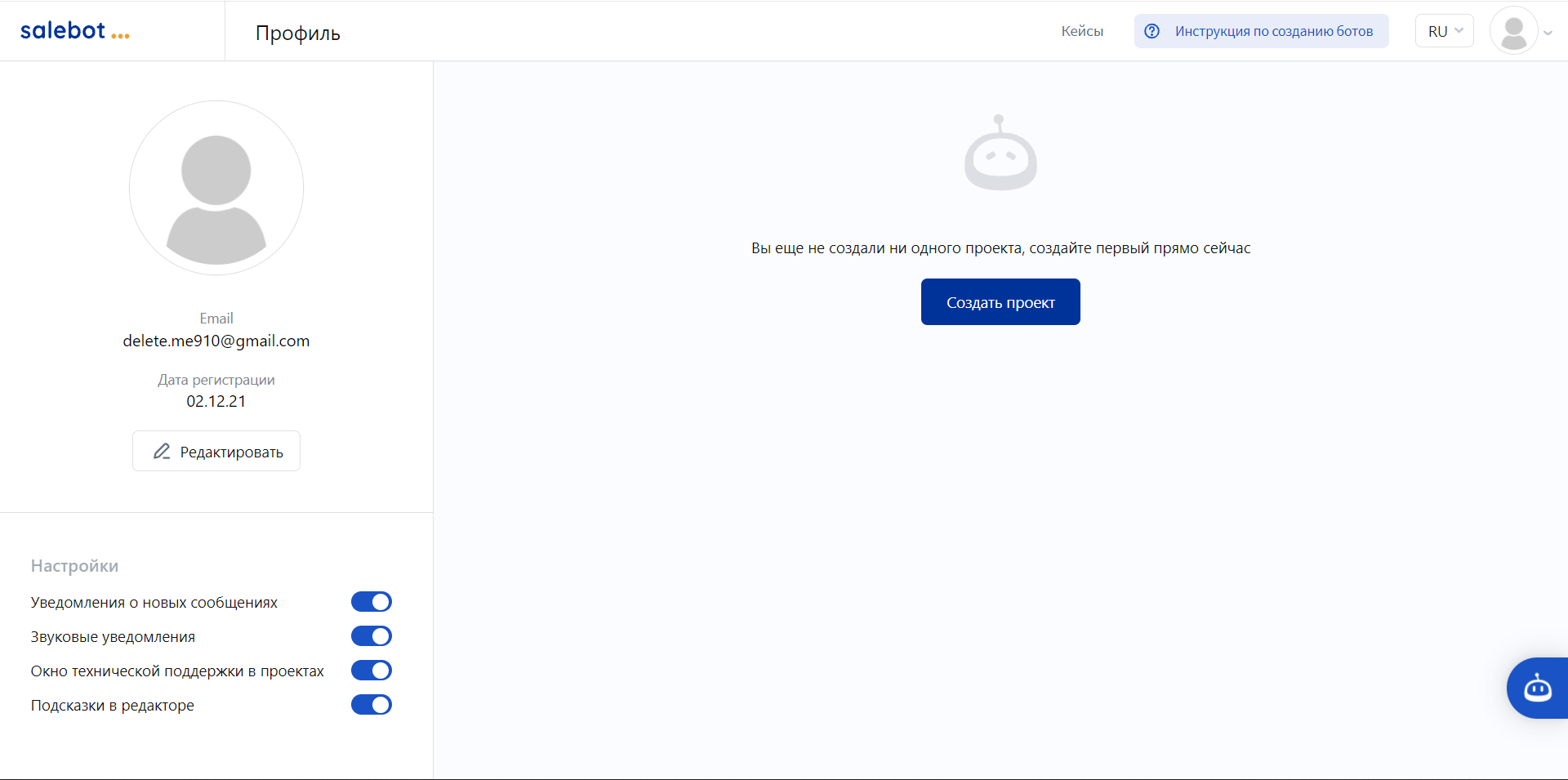 Salebot.pro личный кабинет
