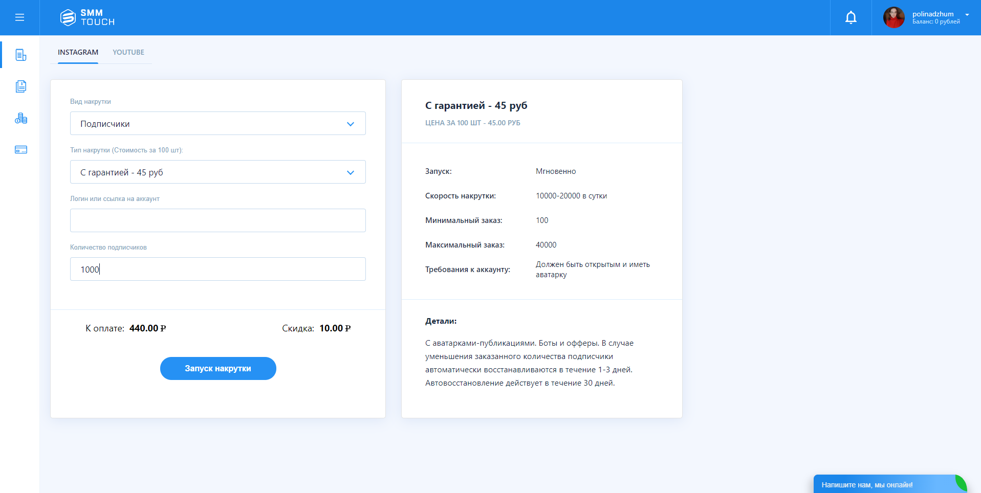 SmmTouch Накрутка
