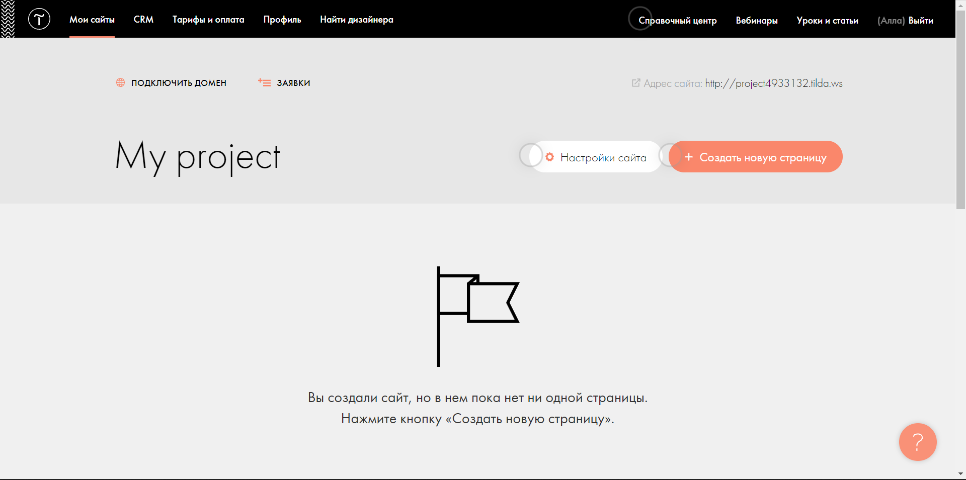 Tilda Publishing мои сайты