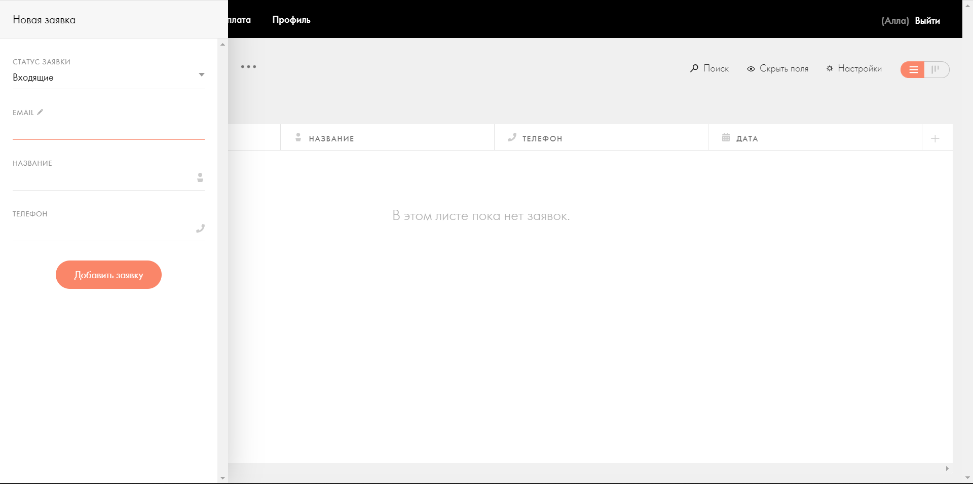 Tilda Publishing crm-система