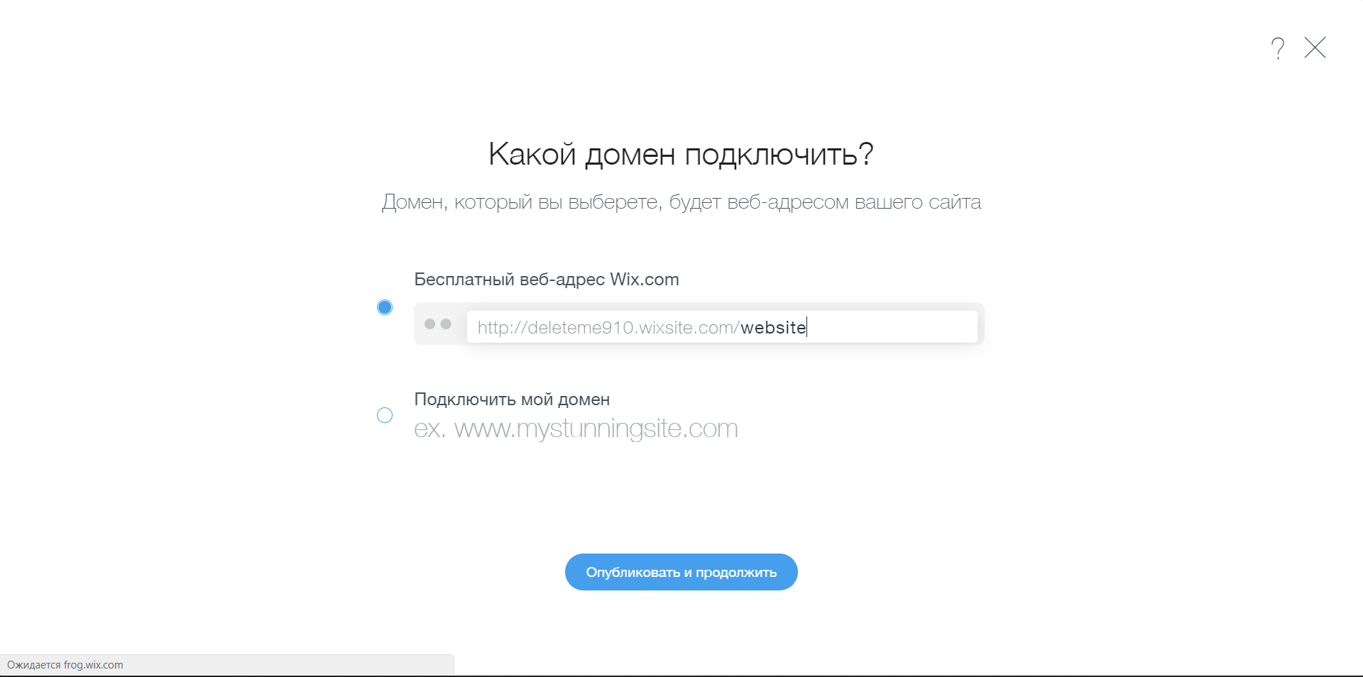 Wix.com домен
