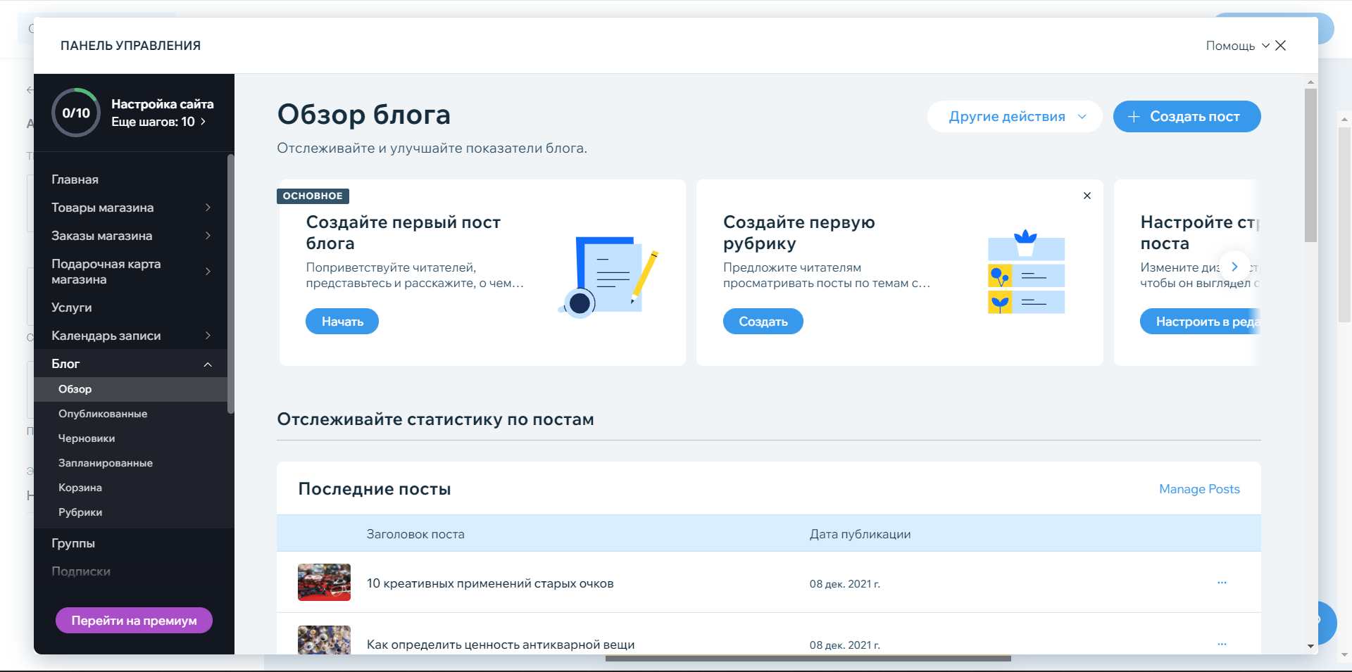 Wix.com управление