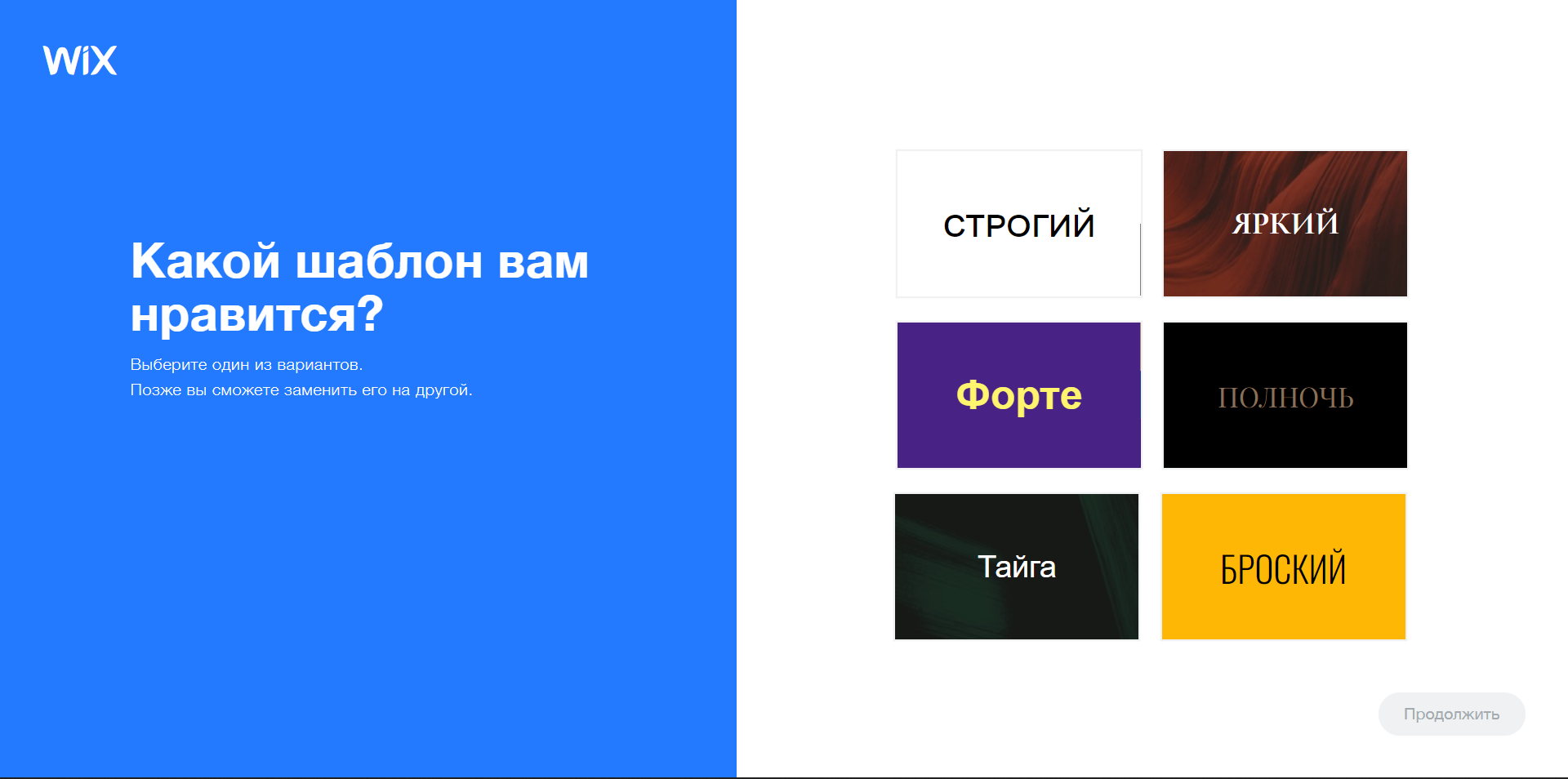 Wix.com шаблоны