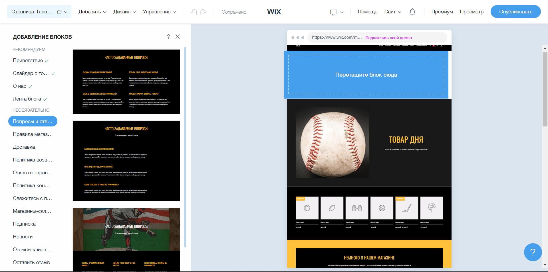 Wix.com блоки
