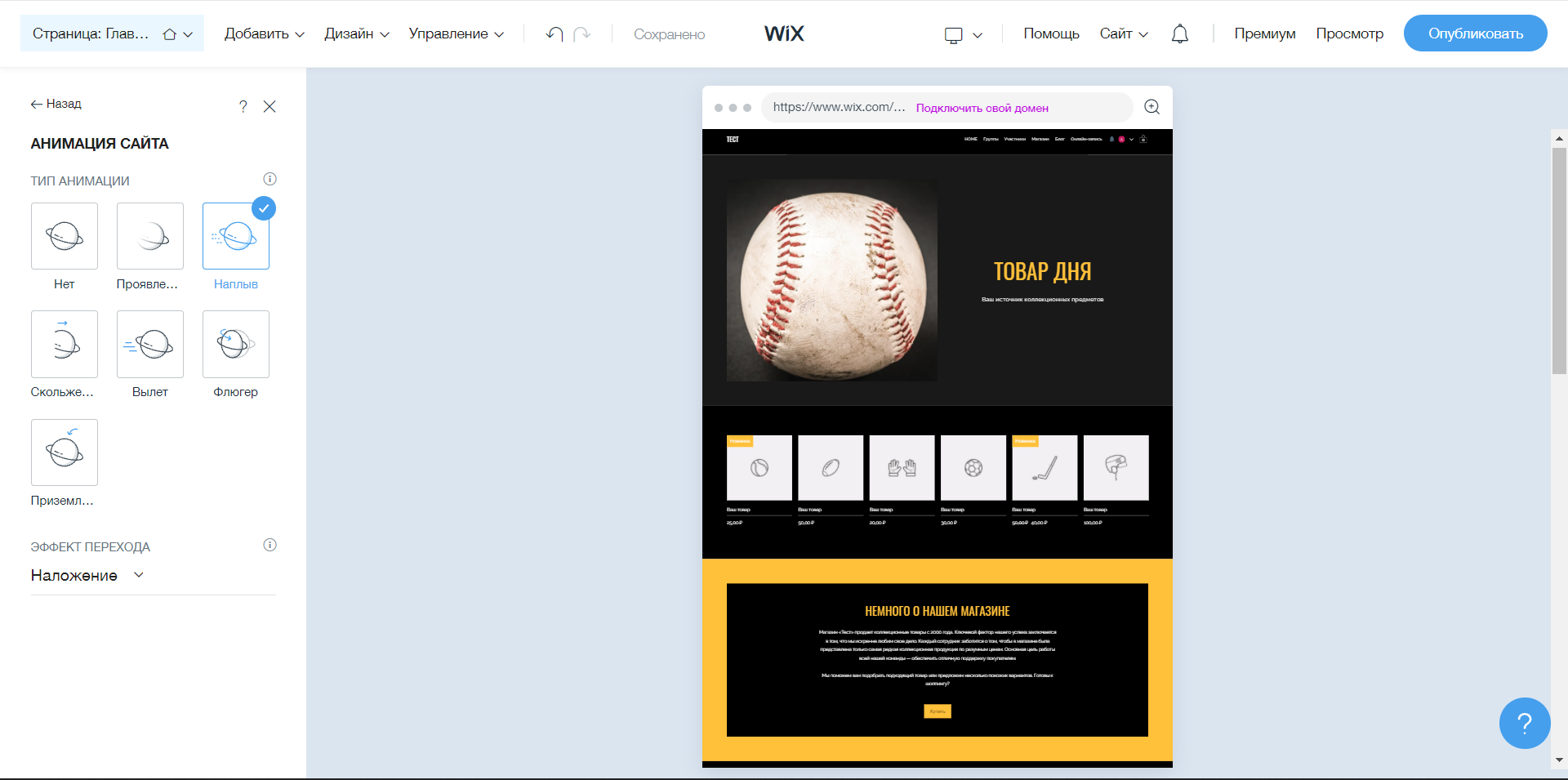 Wix.com анимация