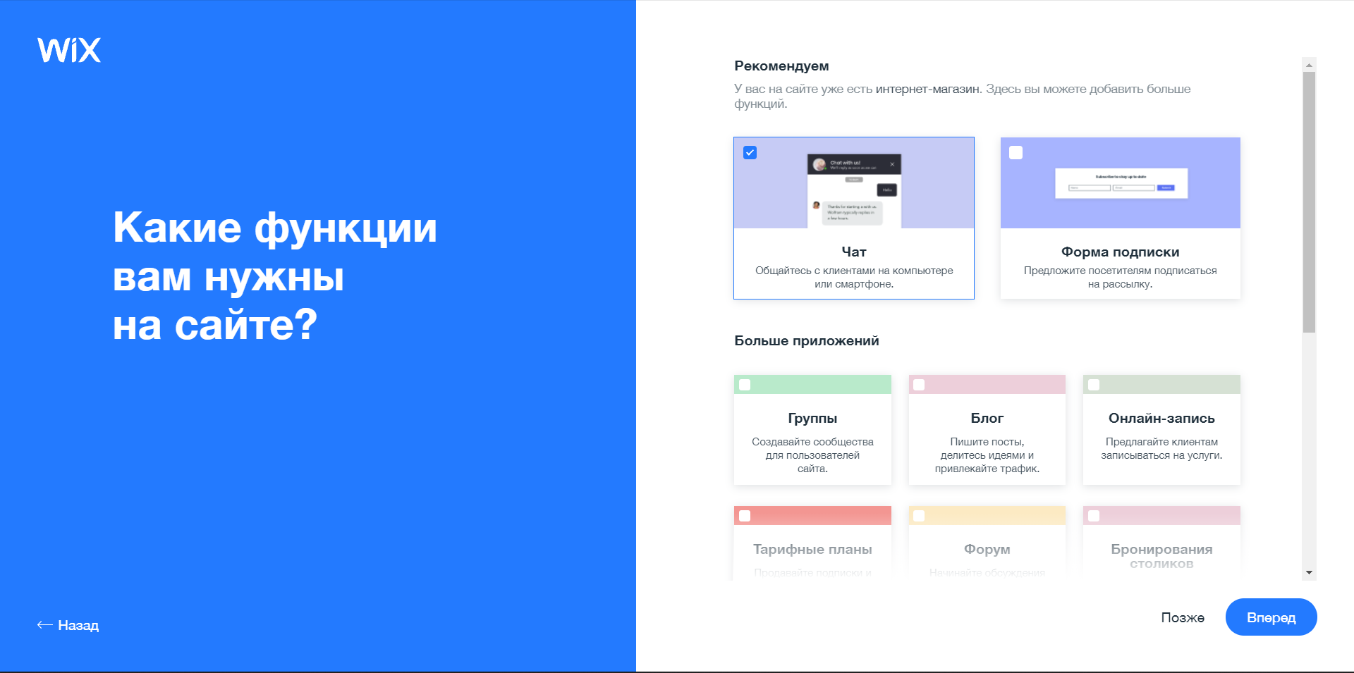 Wix.com настройка