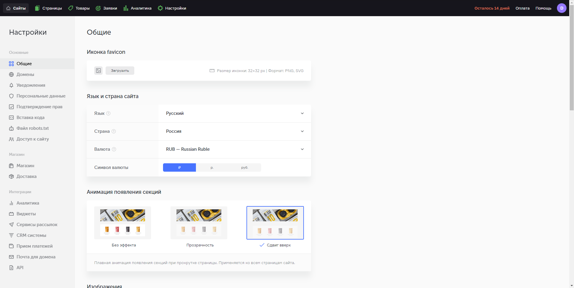 Flexbe общие настройки