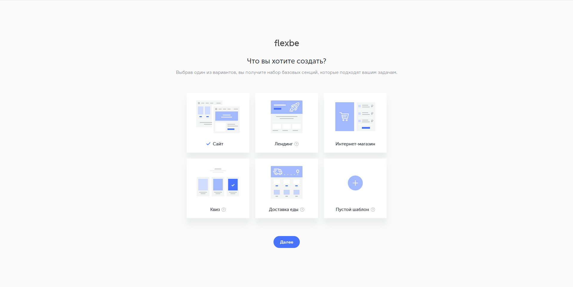 Flexbe форматы