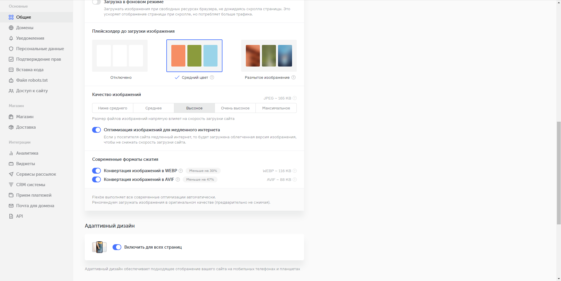 Flexbe общие настройки