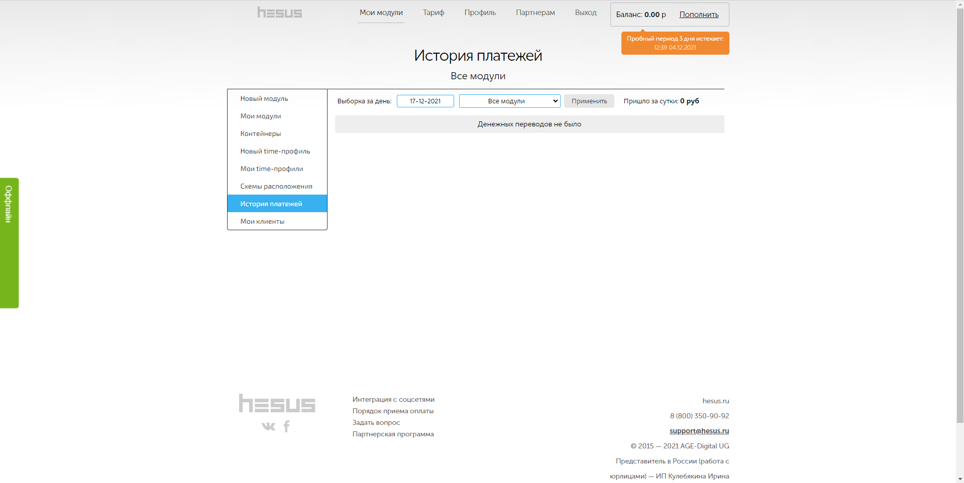 Hesus платежи