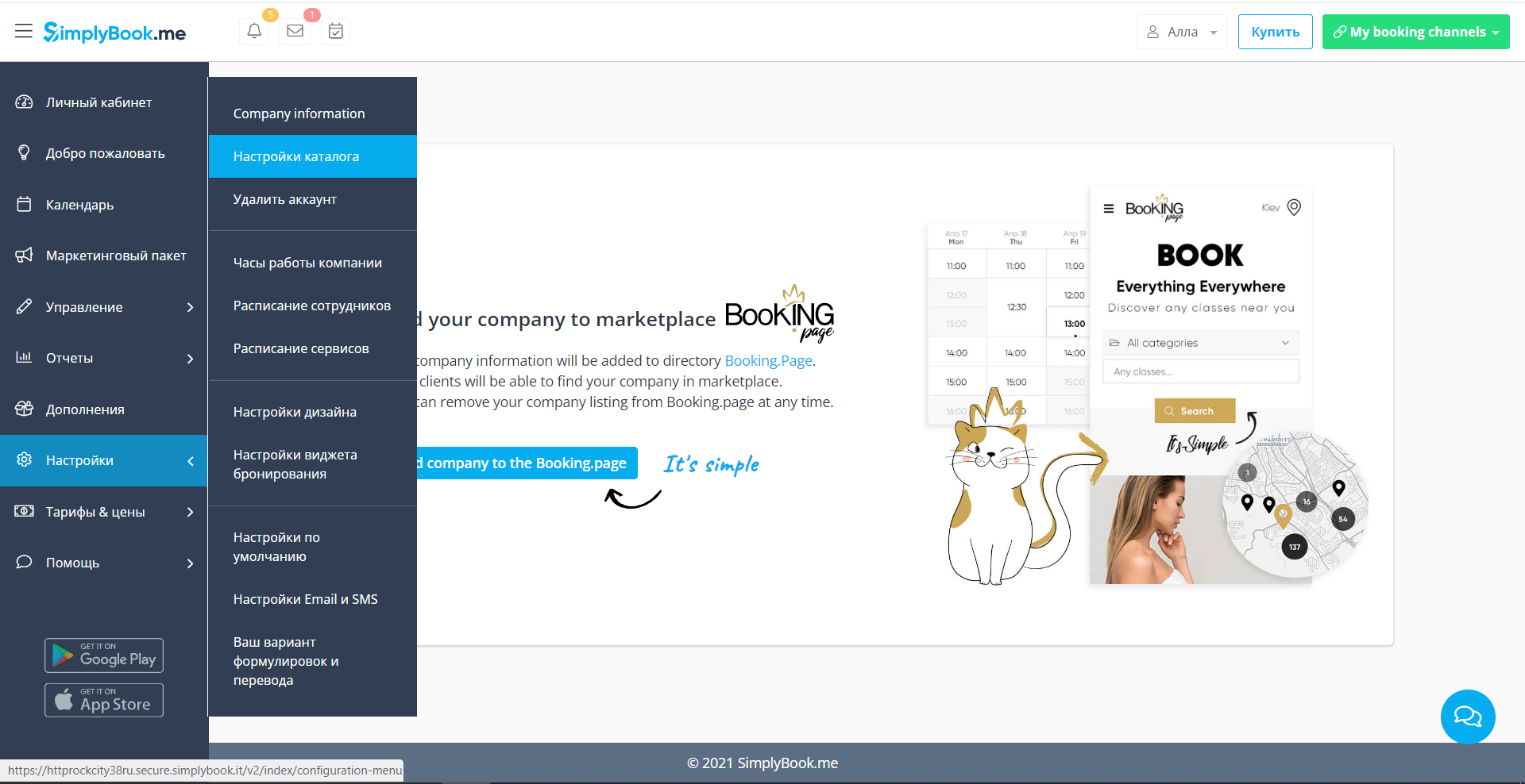 SimplyBook.me каталог