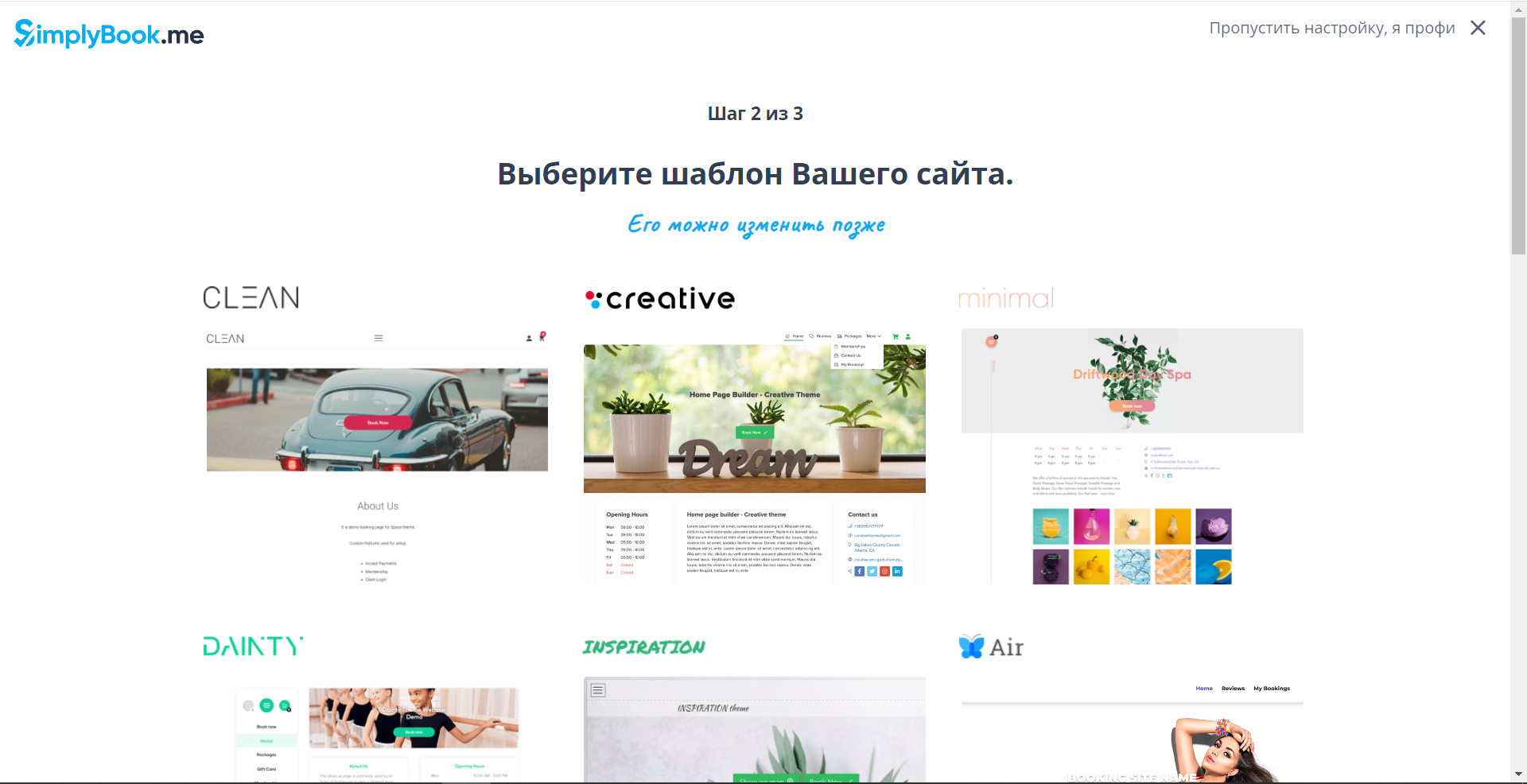 SimplyBook.me шаблоны