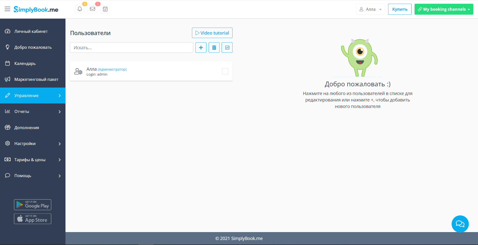 SimplyBook.me пользователи