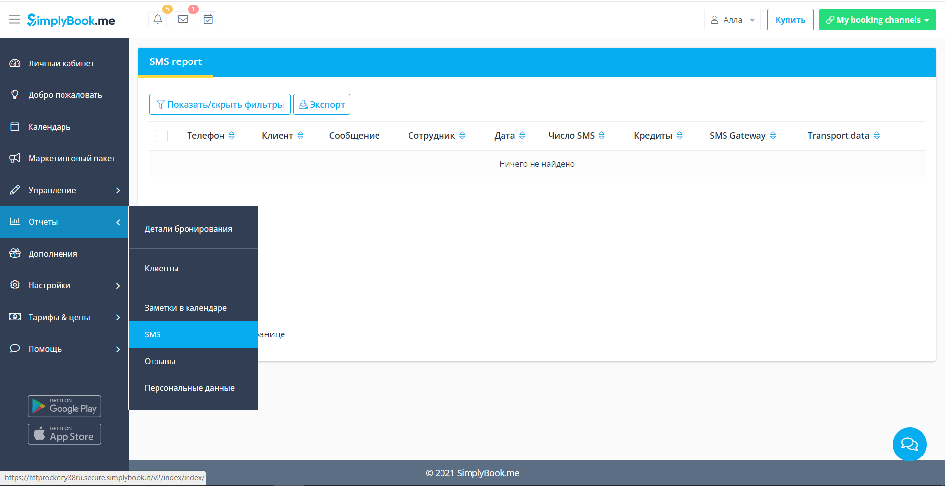 SimplyBook.me отчеты
