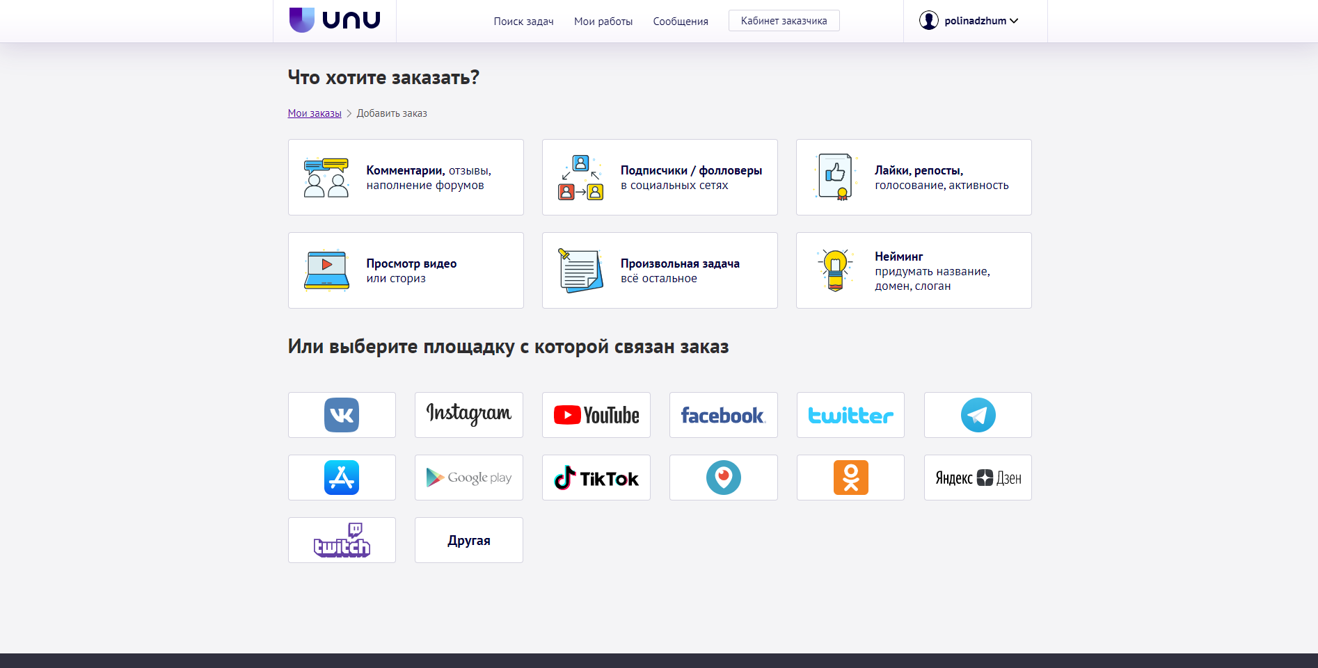 UNU Личный кабинет