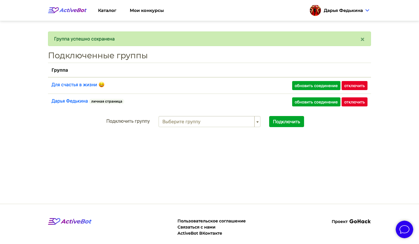 Activebot Конкурс