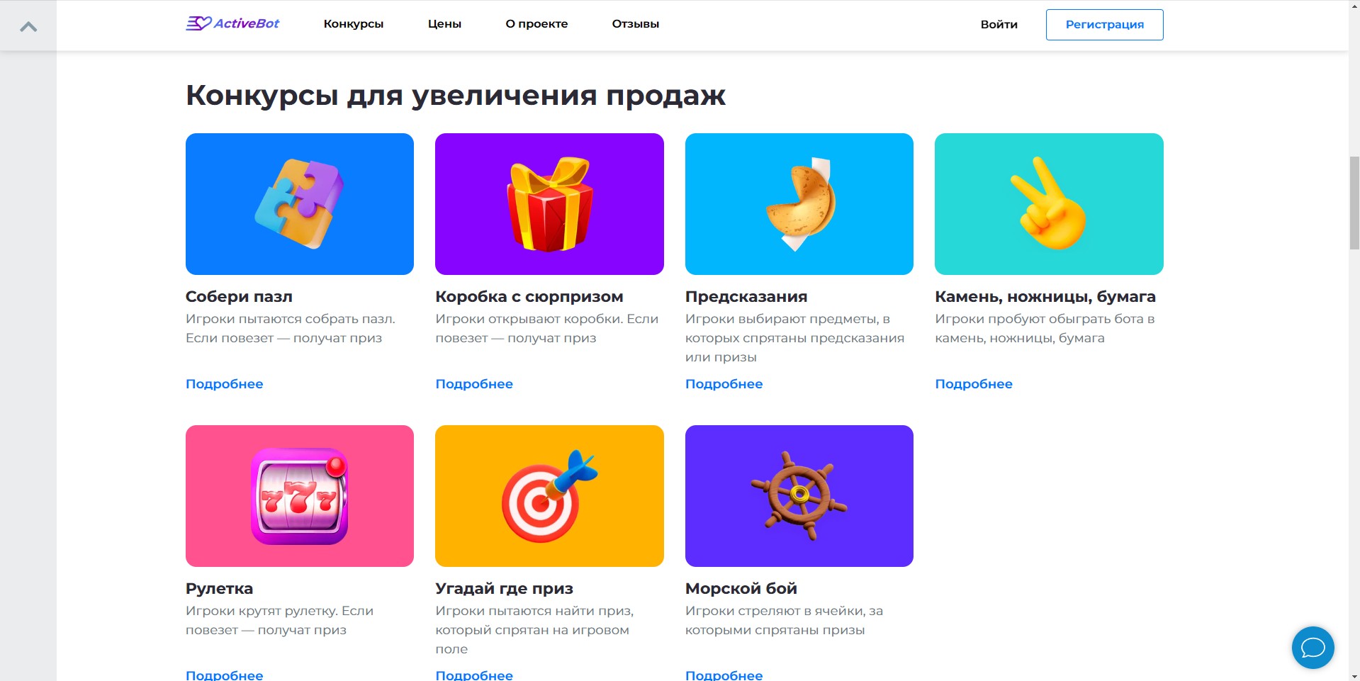 Activebot Каталог конкурсов