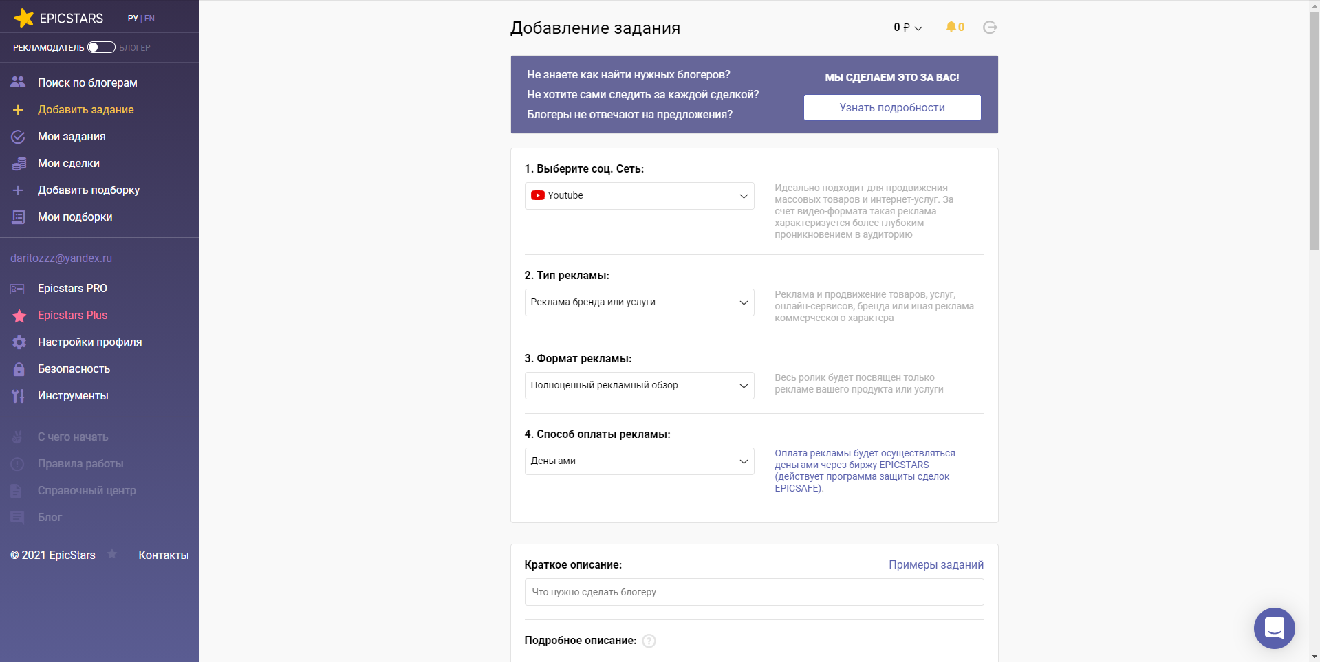 EPICSTARS добавление задания