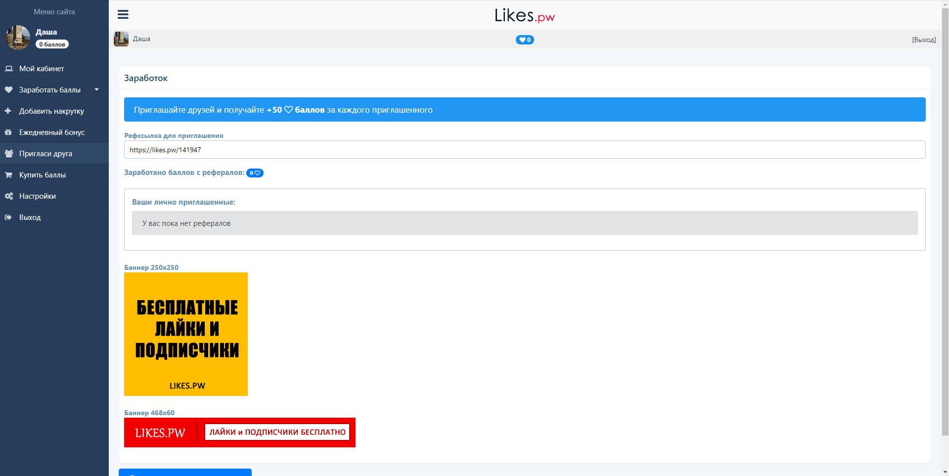 Likes.pw заработок