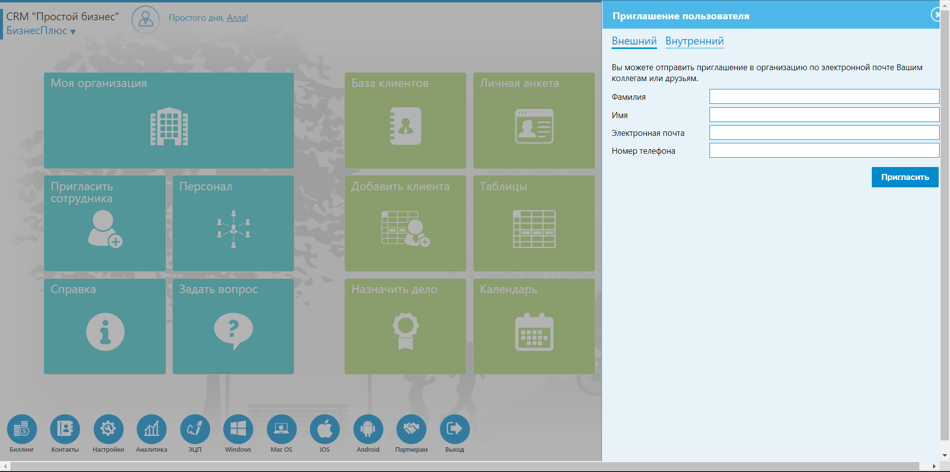 CRM Простой бизнес