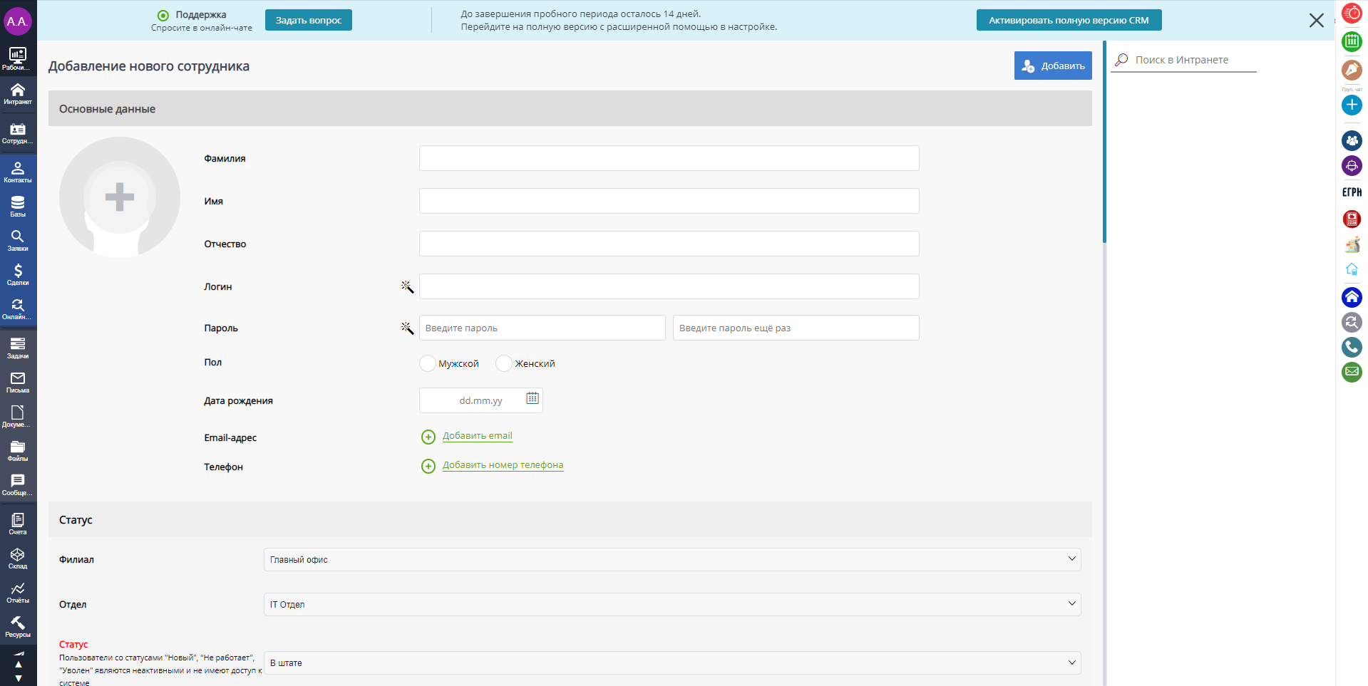 INTRUM новый сотрудник