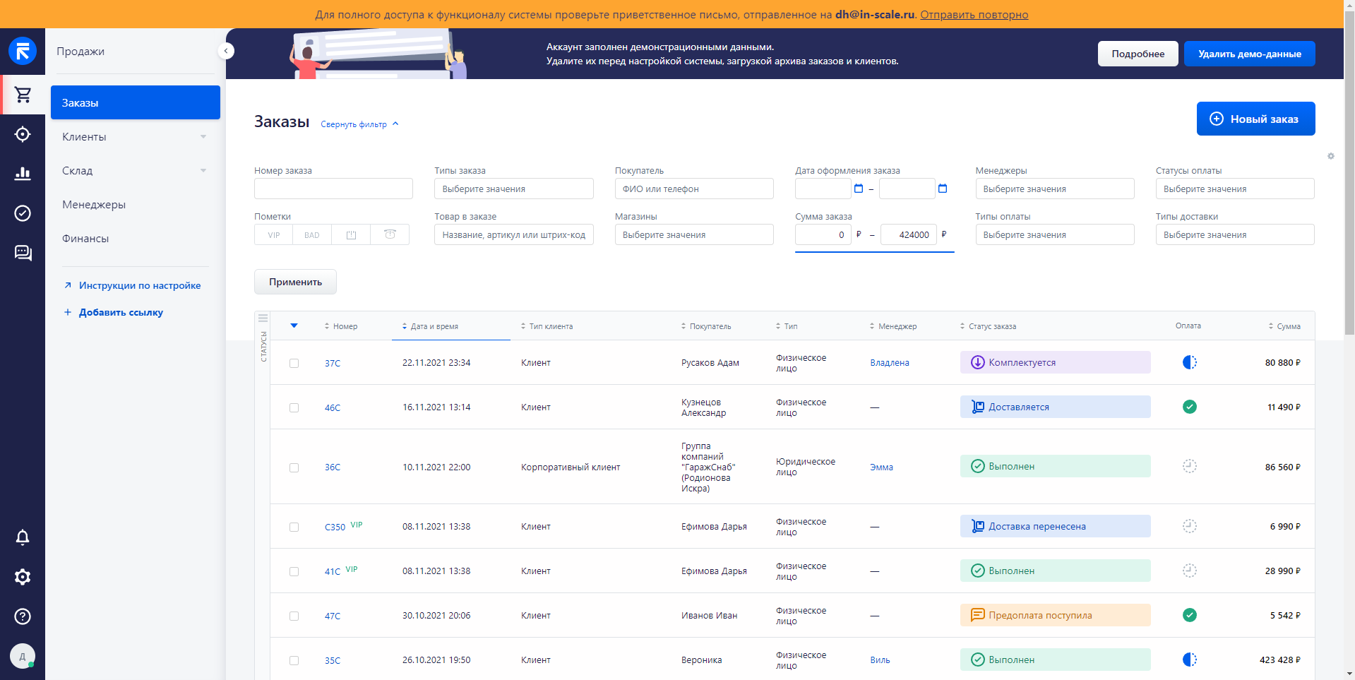retailCRM заказы