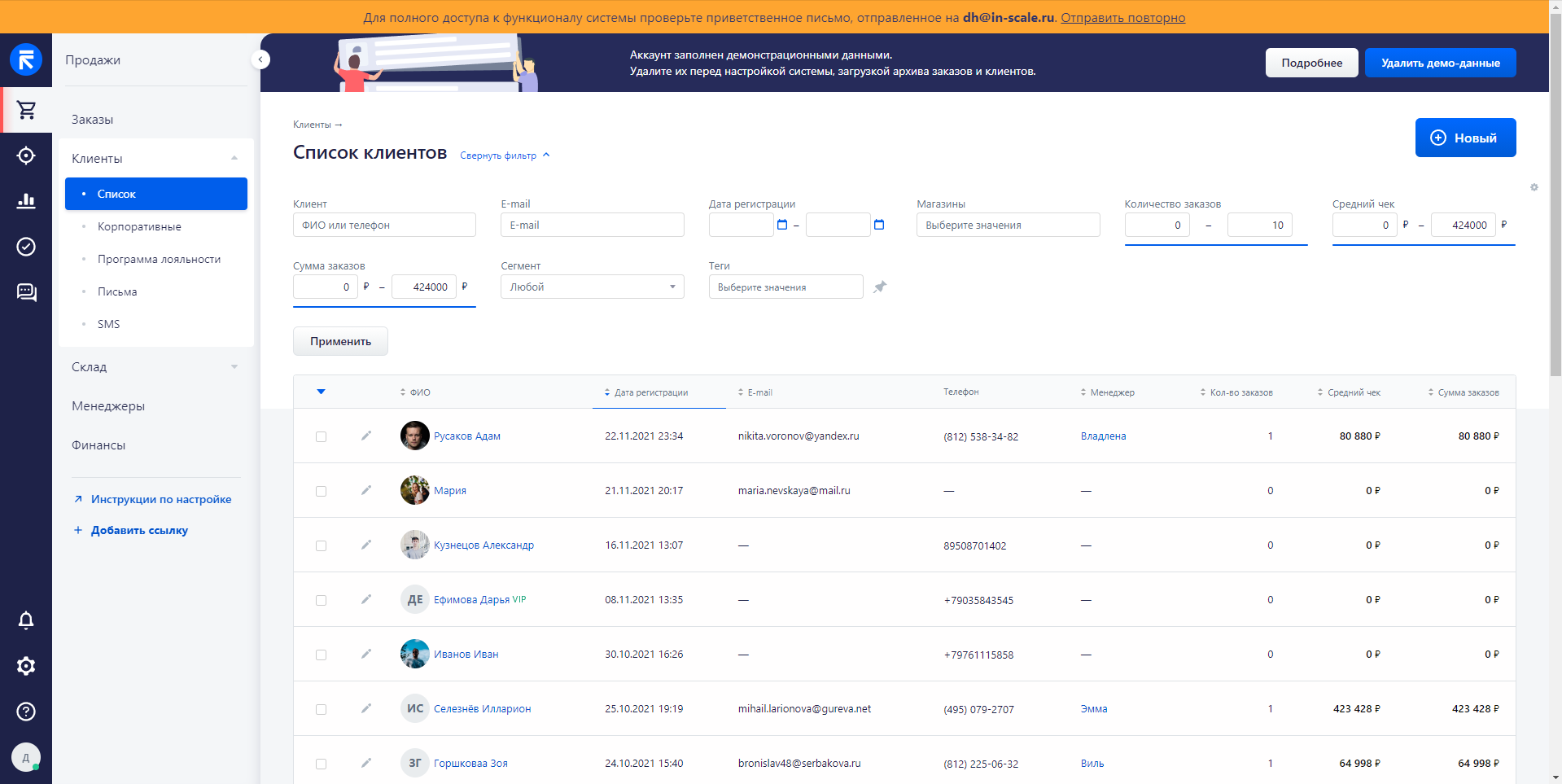 retailCRM список клиентов