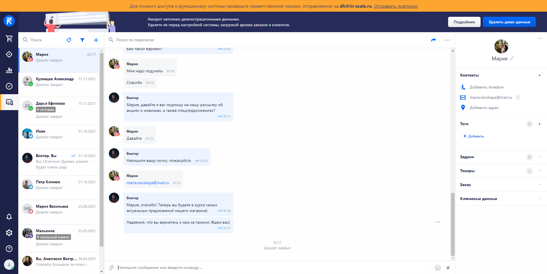 retailCRM диалоги