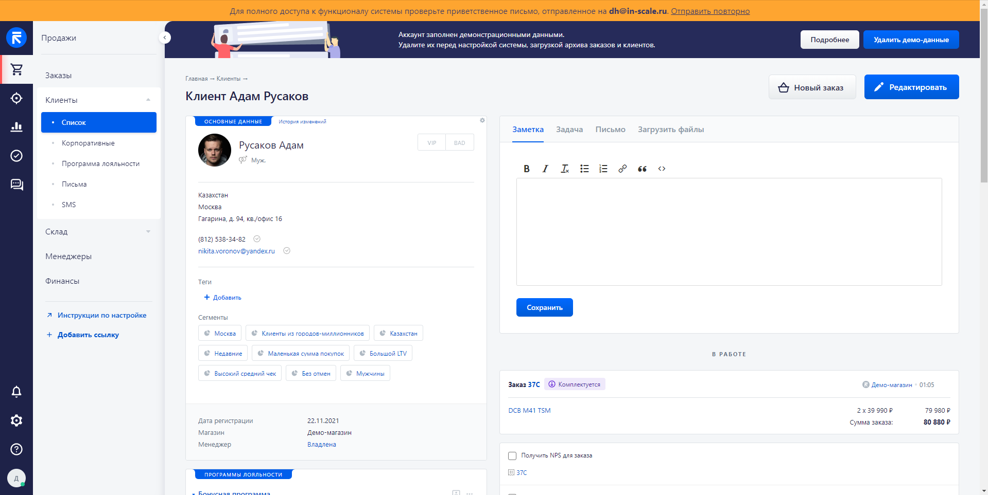 retailCRM карточка клиента