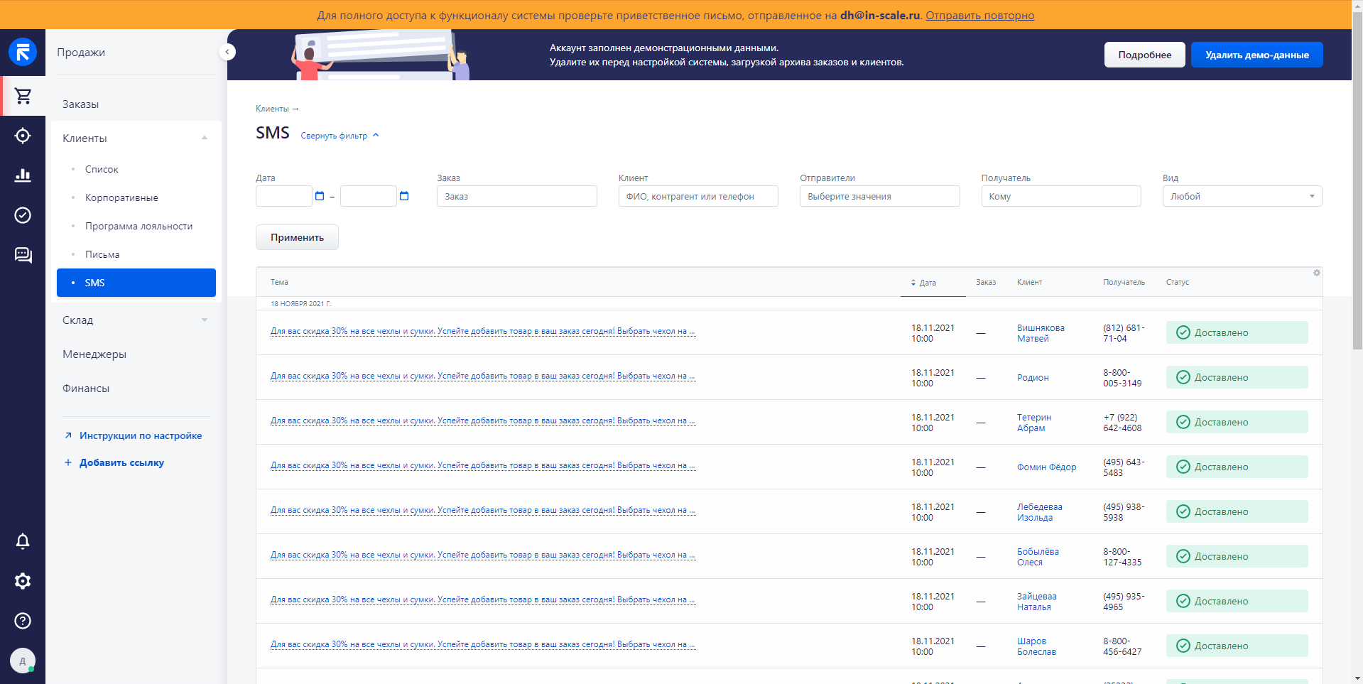 retailCRM SMS