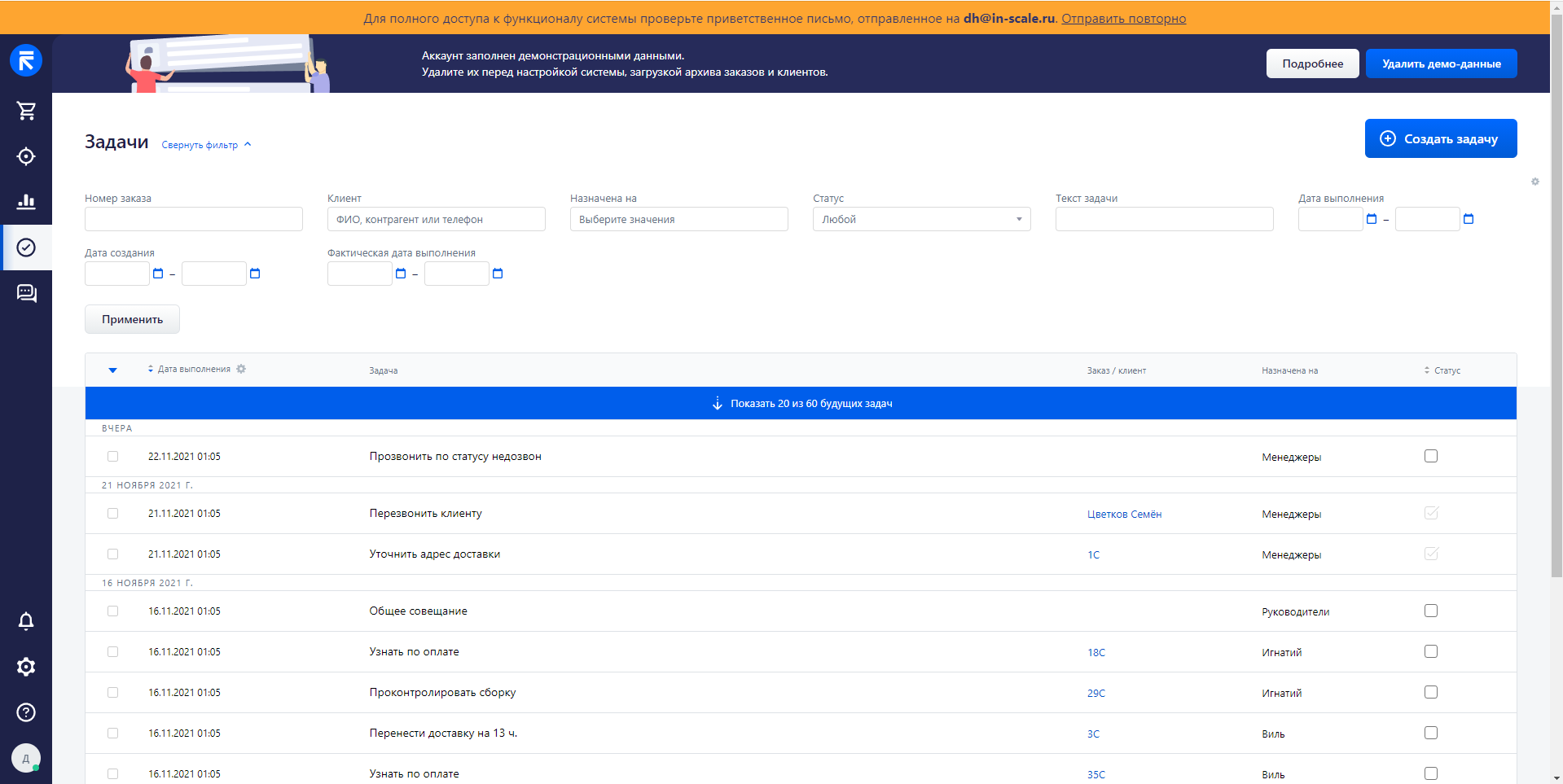retailCRM задачи