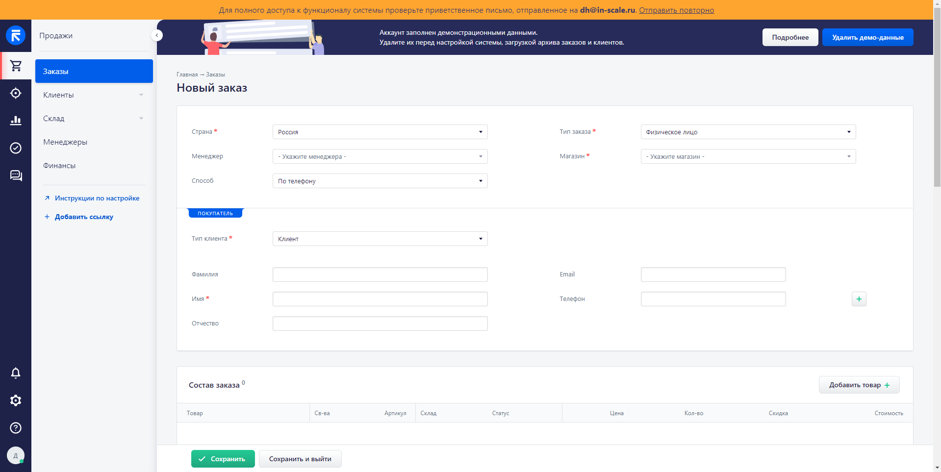 retailCRM новый заказ