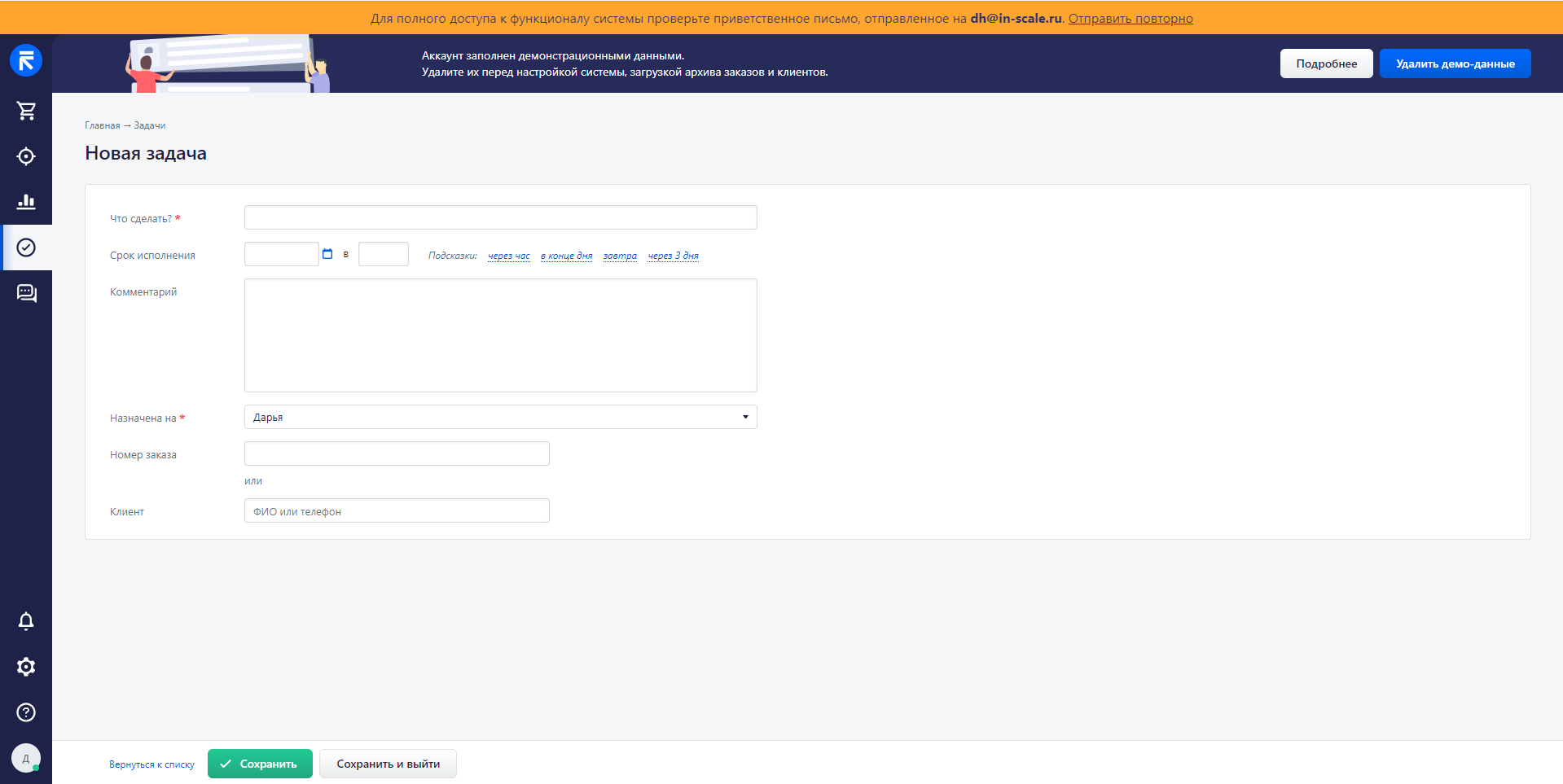 retailCRM новая задача