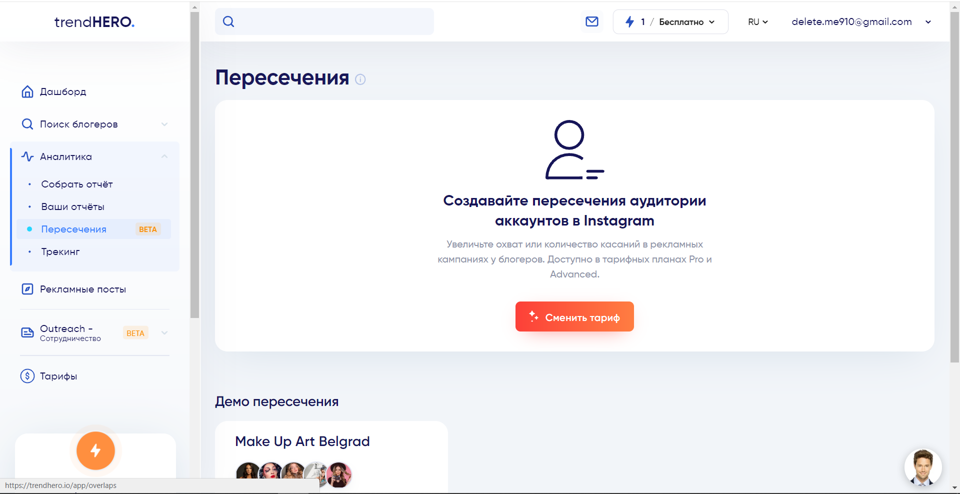 trendHERO пересечения