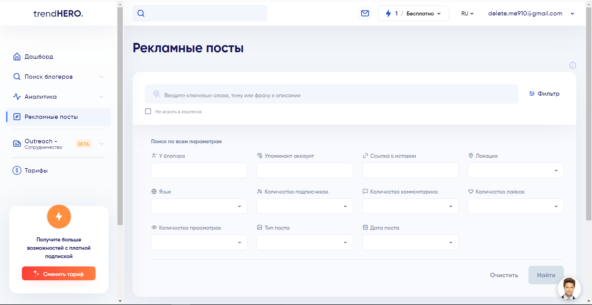 trendHERO рекламные посты