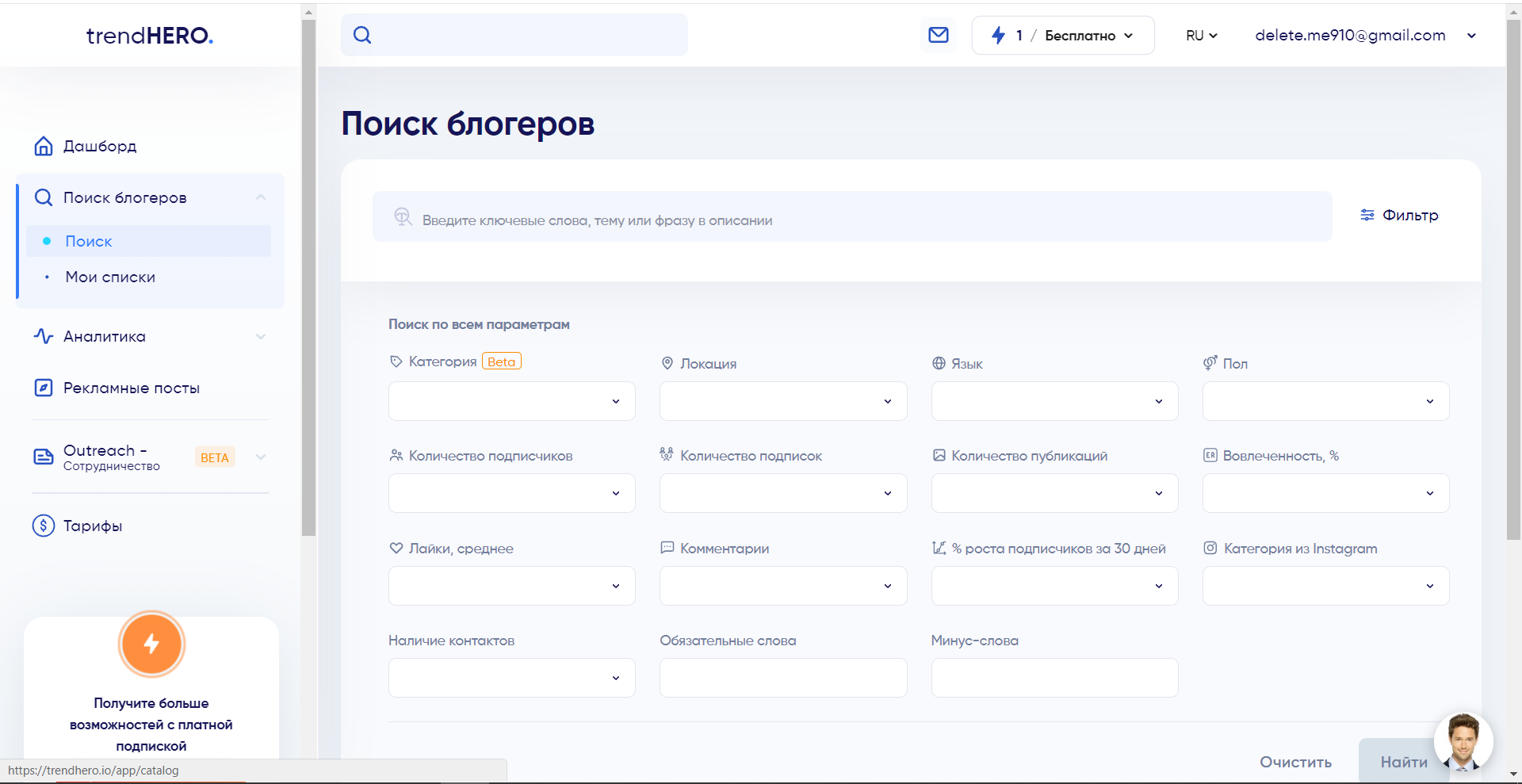 trendHERO поиск блогеров