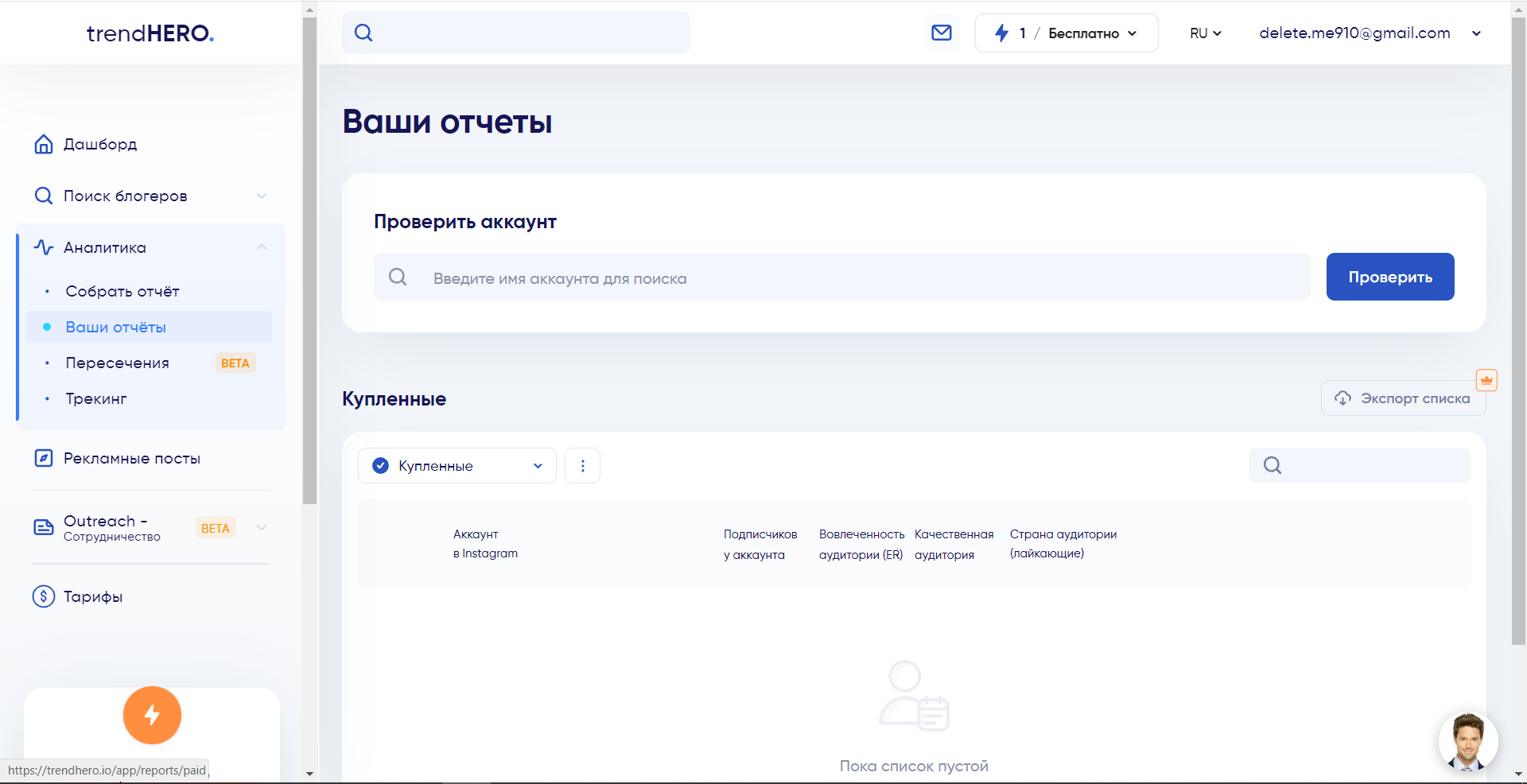 trendHERO отчеты