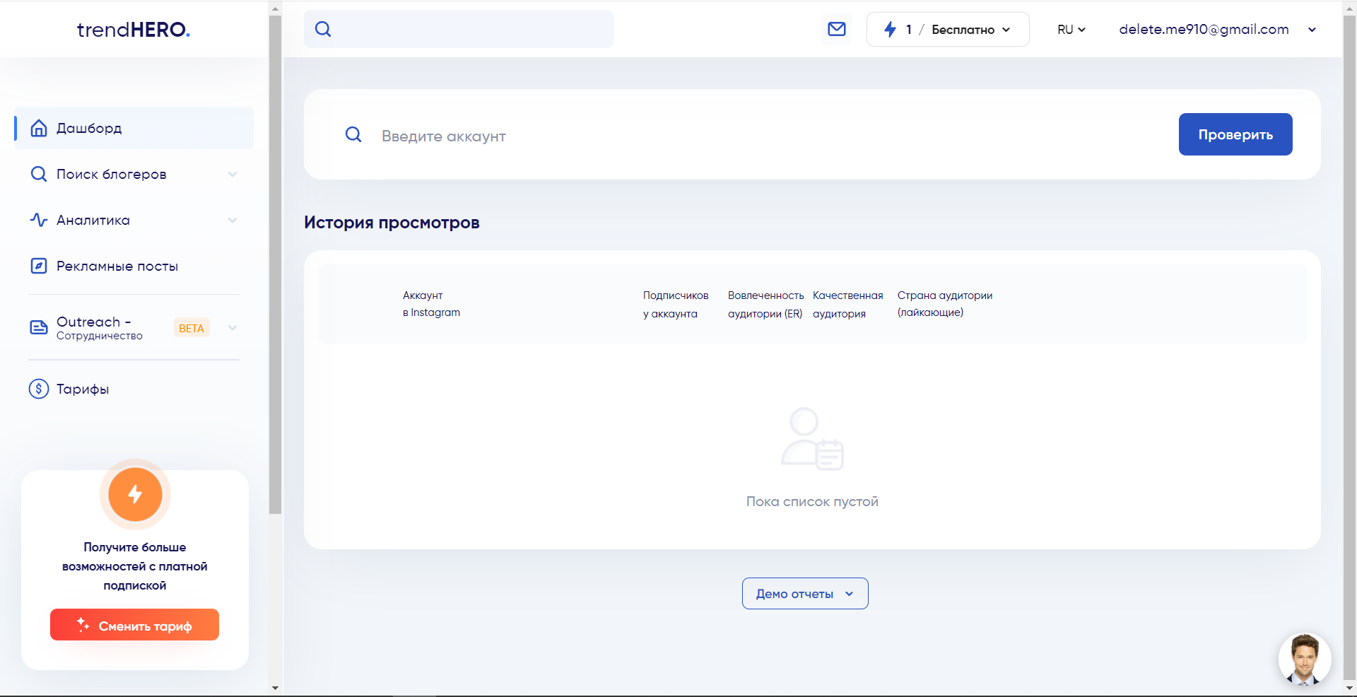 trendHERO личный кабинет