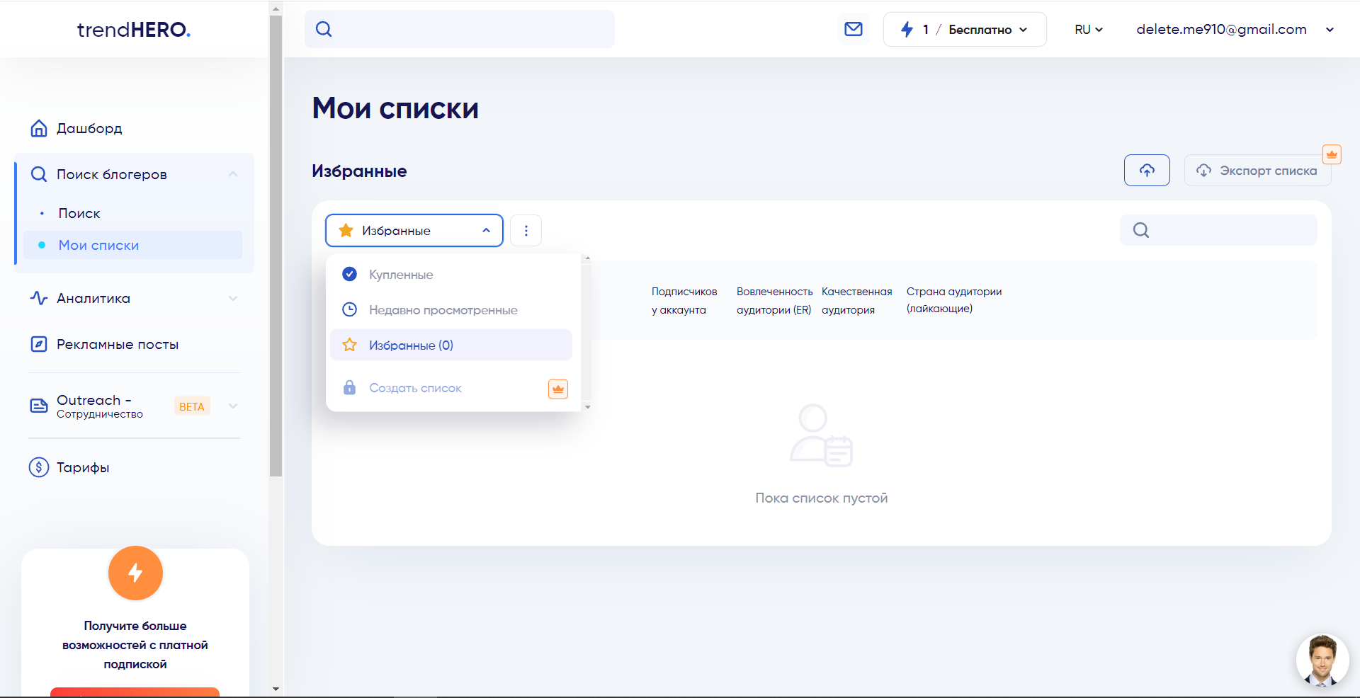 trendHERO списки блогеров