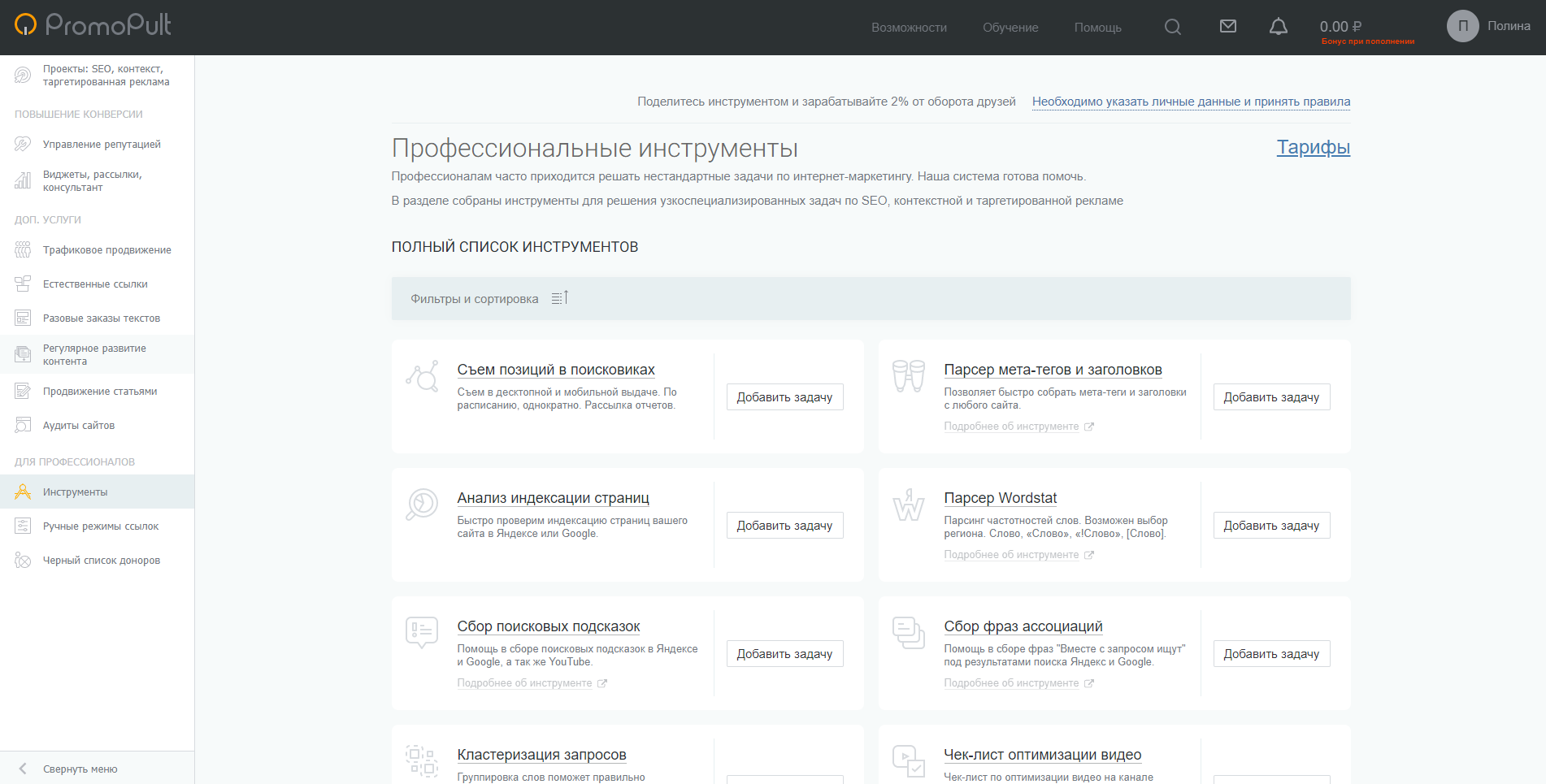 PromoPult Настройка рекламы
