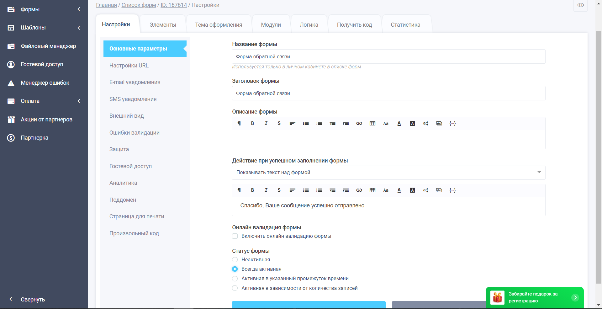 FormDesigner редактирование
