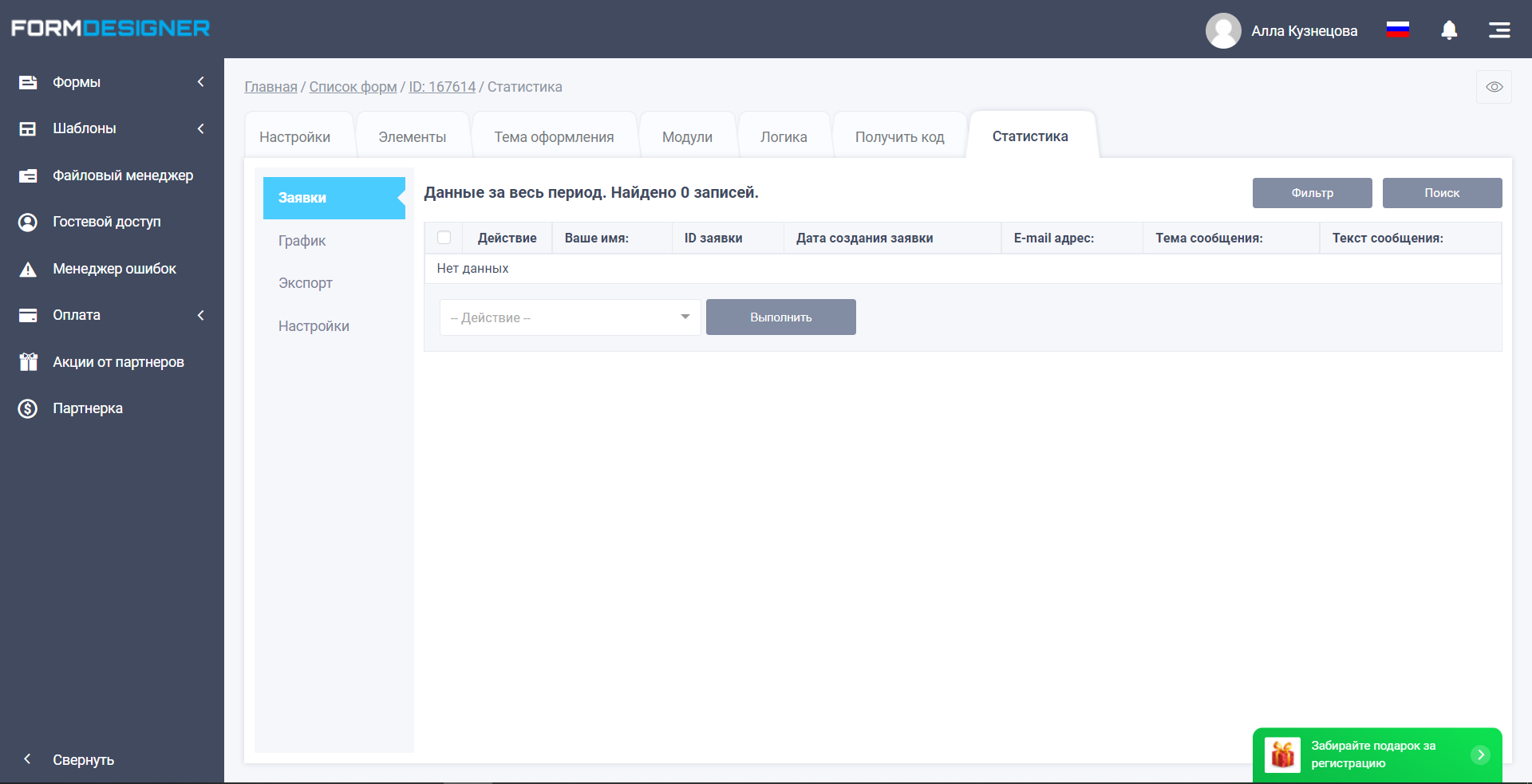FormDesigner статистика формы