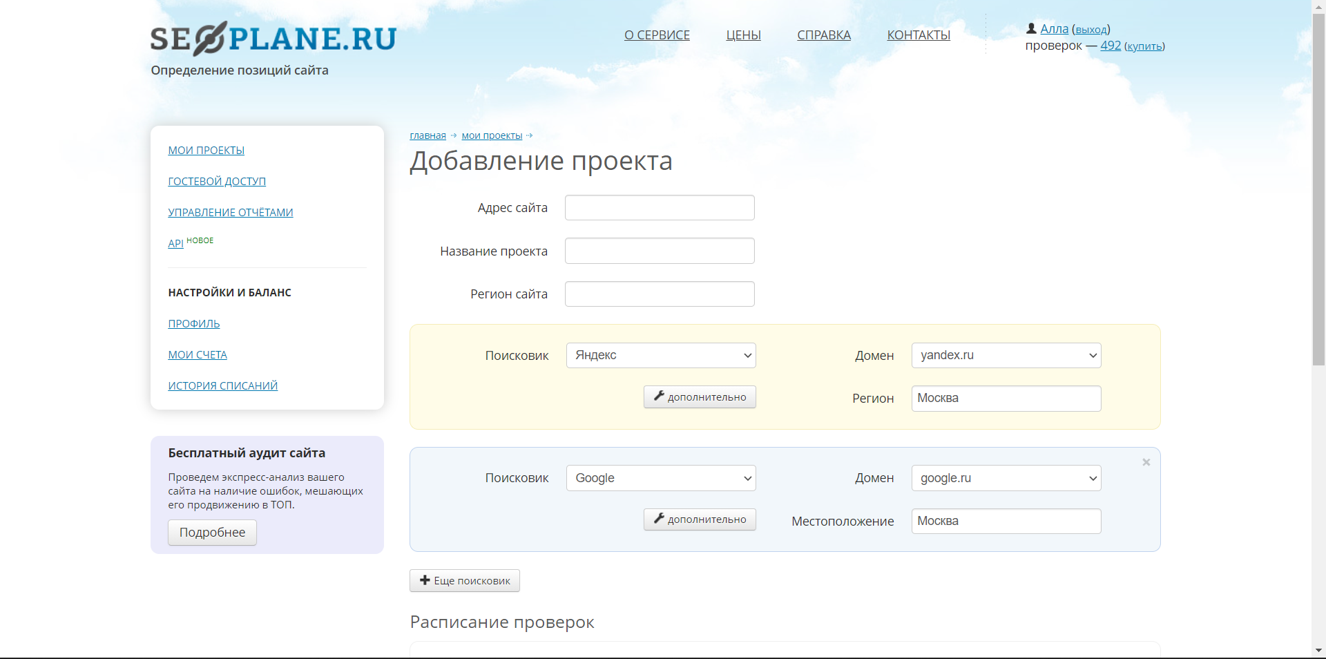 Seoplane мониторинг сайта
