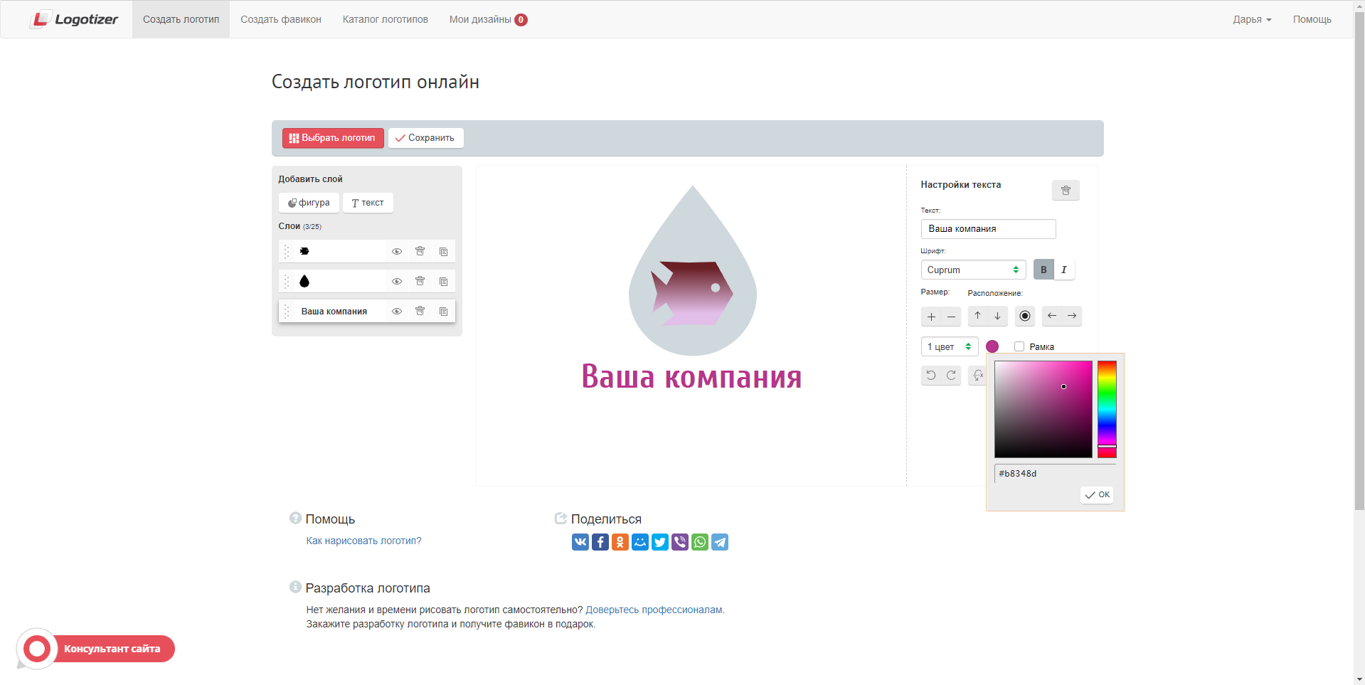 Logotizer создание логотипа
